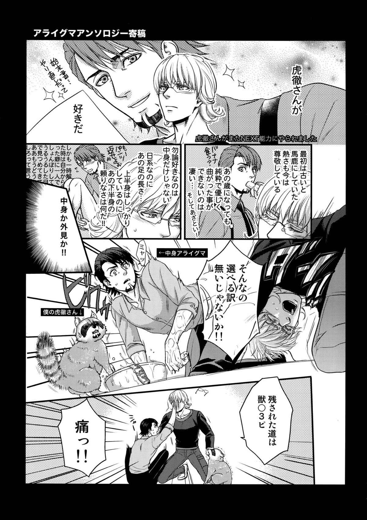 RE.5UP2【TIGER＆BUNNY/兎虎】 page 166