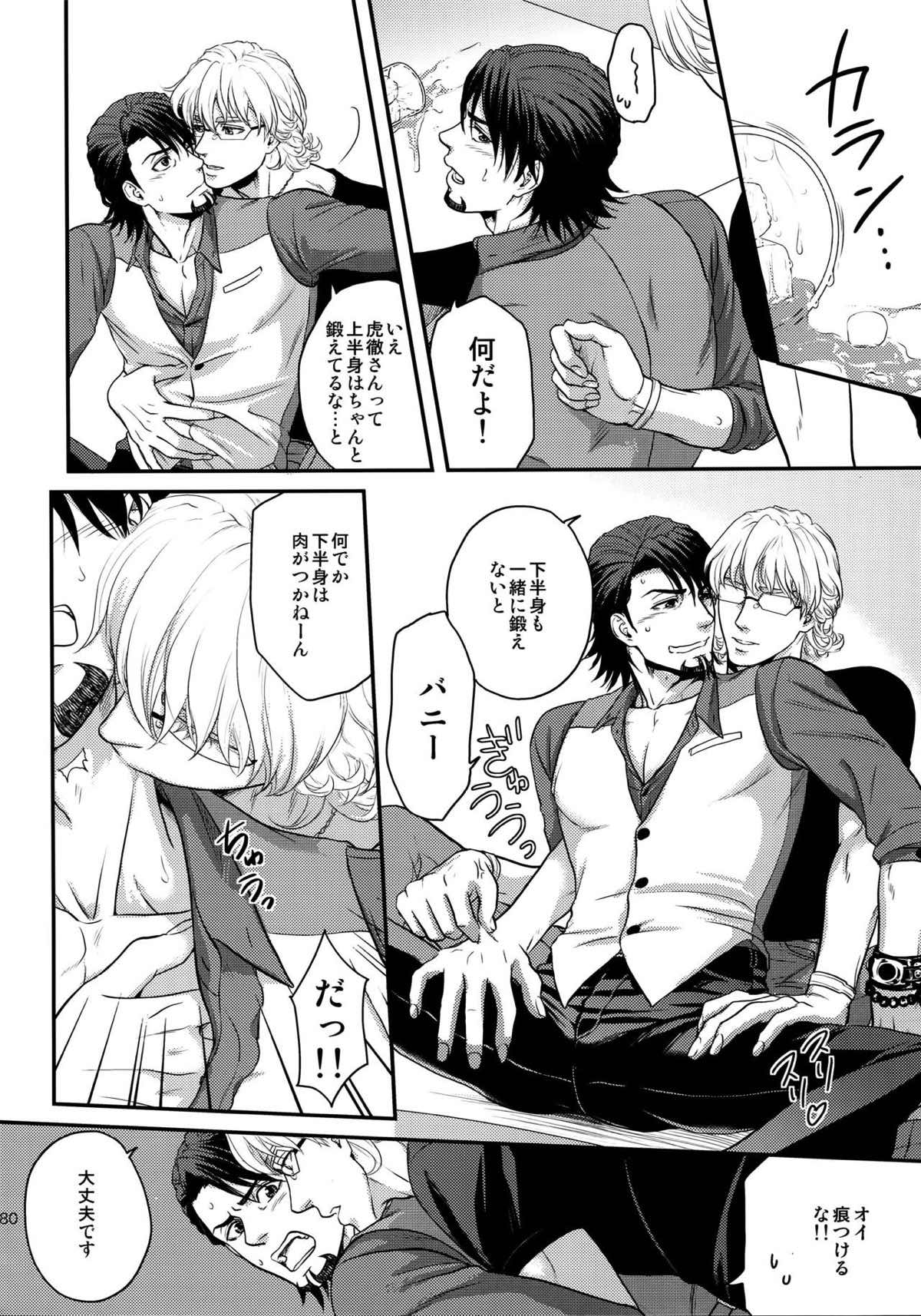 RE.5UP2【TIGER＆BUNNY/兎虎】 page 179