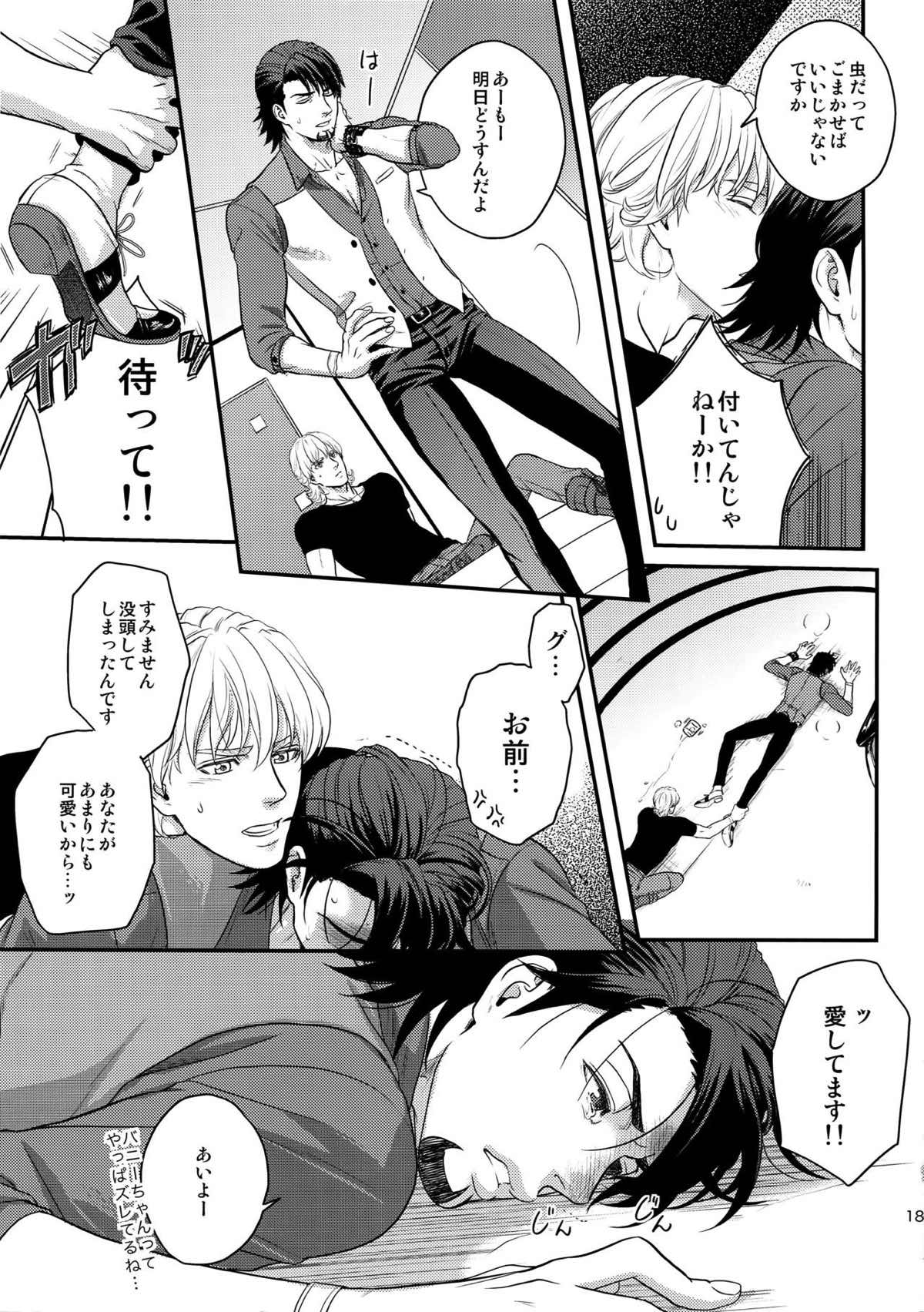 RE.5UP2【TIGER＆BUNNY/兎虎】 page 182