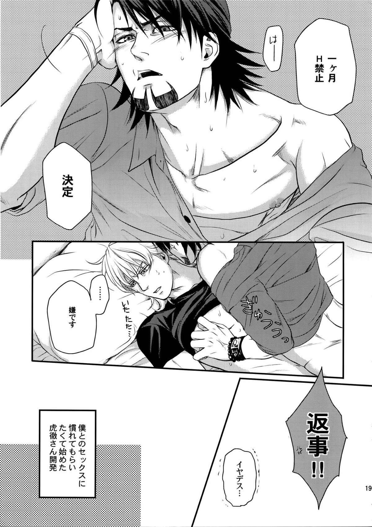 RE.5UP2【TIGER＆BUNNY/兎虎】 page 198