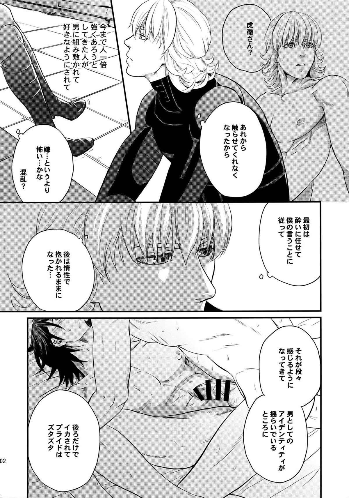 RE.5UP2【TIGER＆BUNNY/兎虎】 page 201