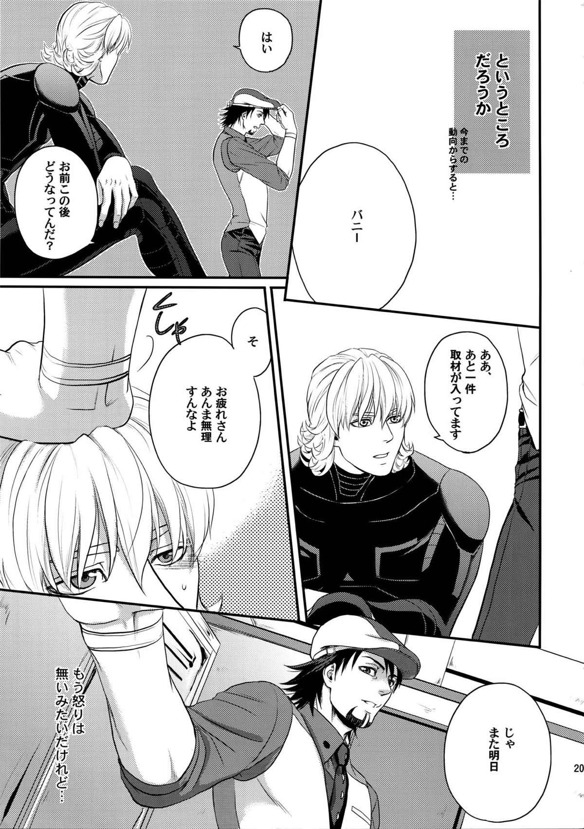 RE.5UP2【TIGER＆BUNNY/兎虎】 page 202