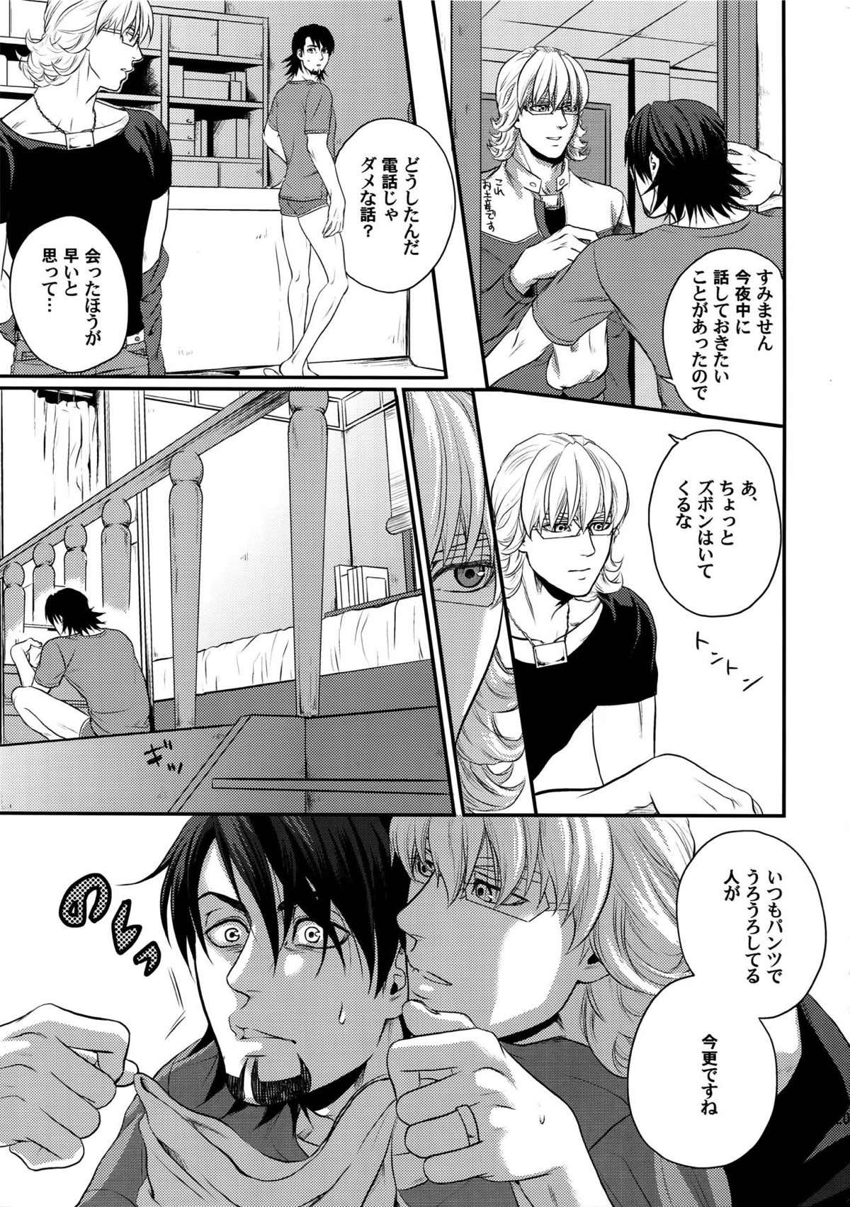 RE.5UP2【TIGER＆BUNNY/兎虎】 page 204