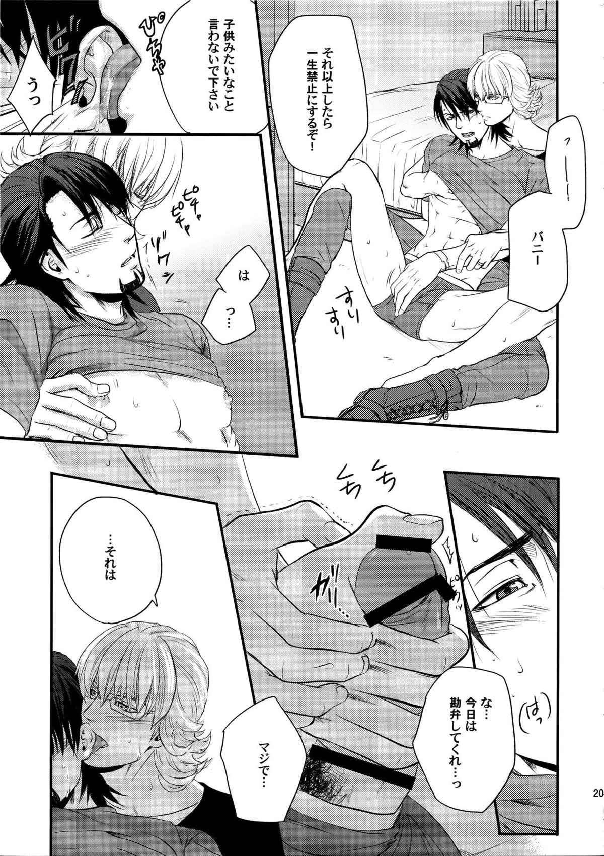 RE.5UP2【TIGER＆BUNNY/兎虎】 page 206