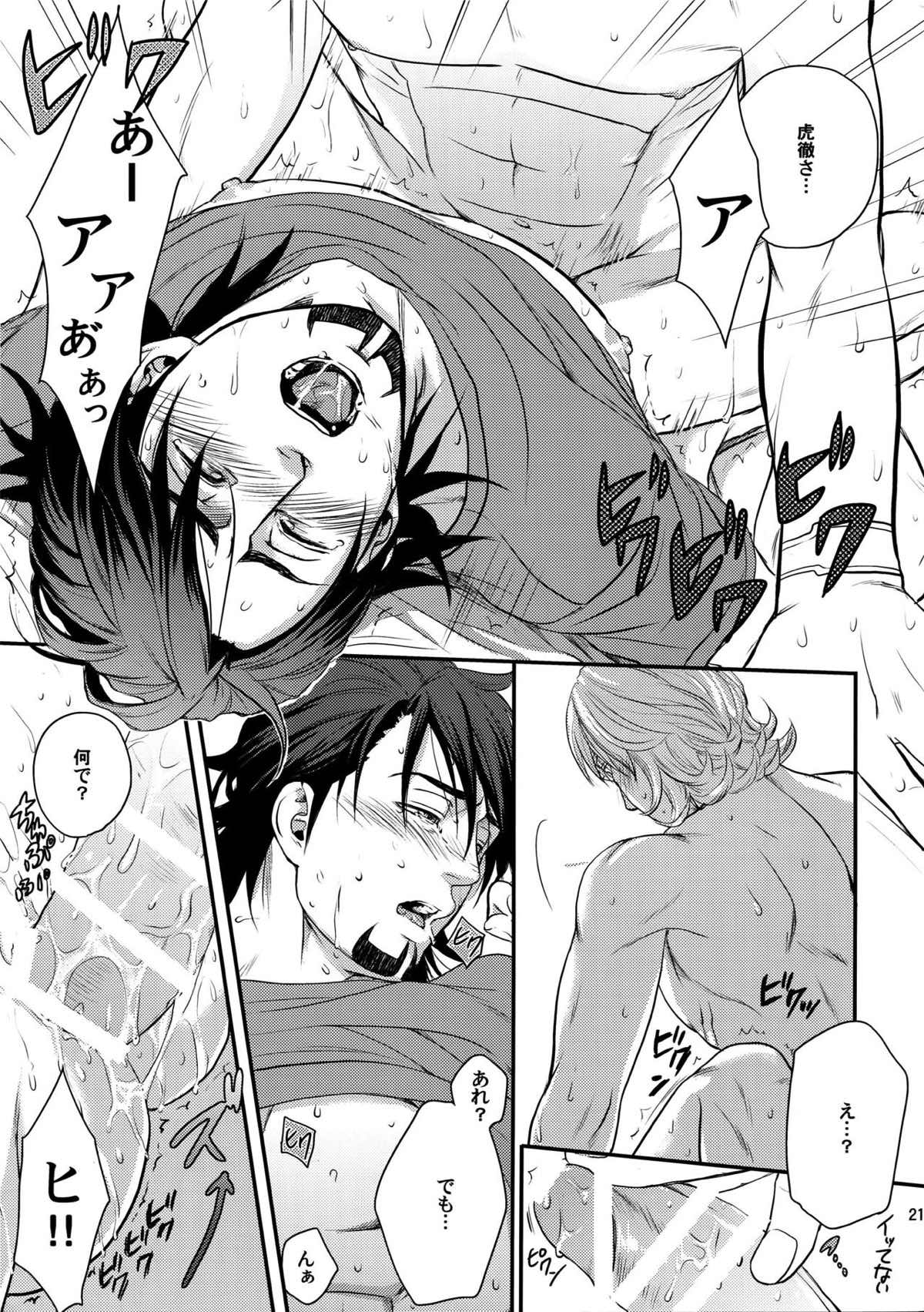 RE.5UP2【TIGER＆BUNNY/兎虎】 page 212