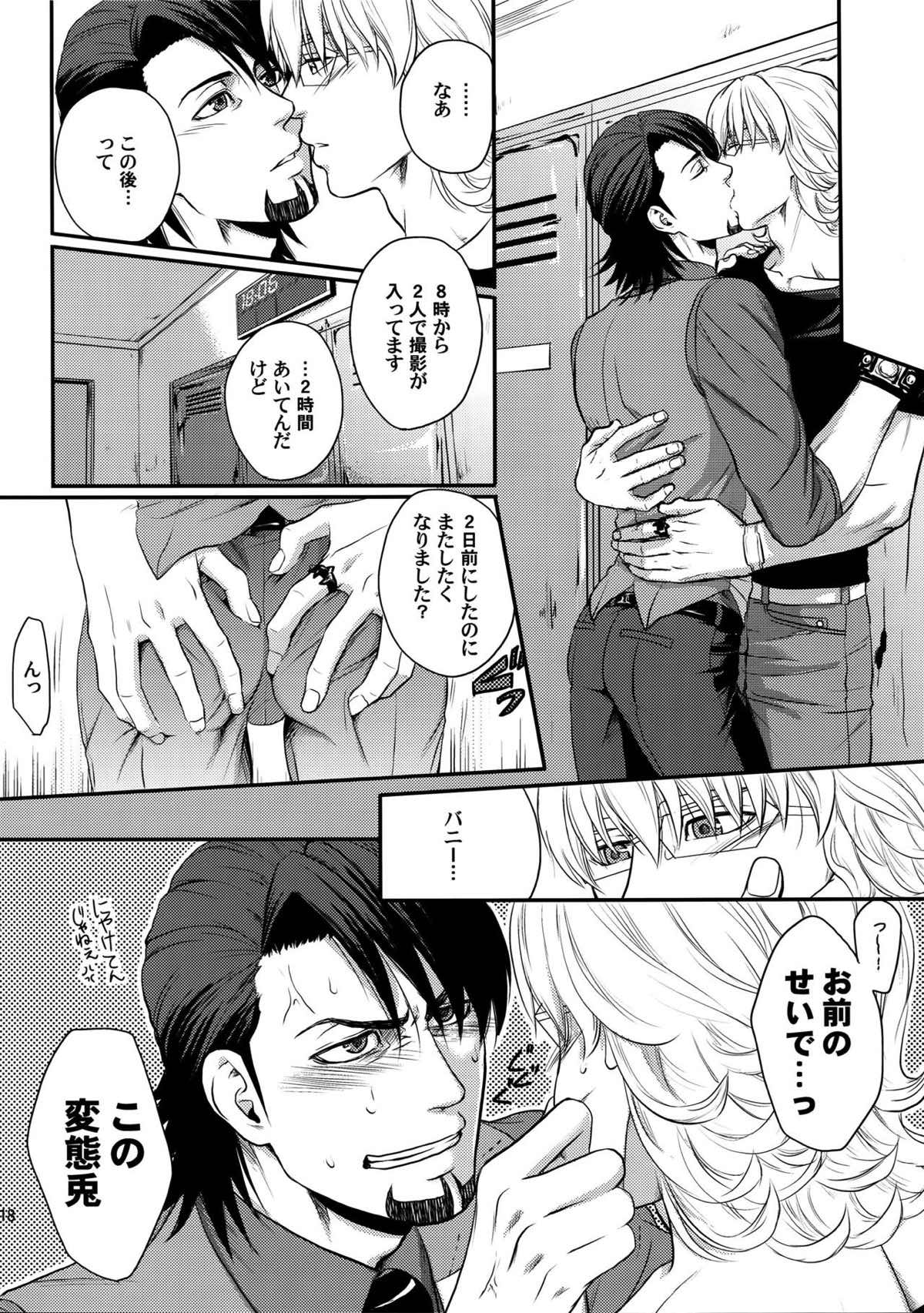 RE.5UP2【TIGER＆BUNNY/兎虎】 page 217