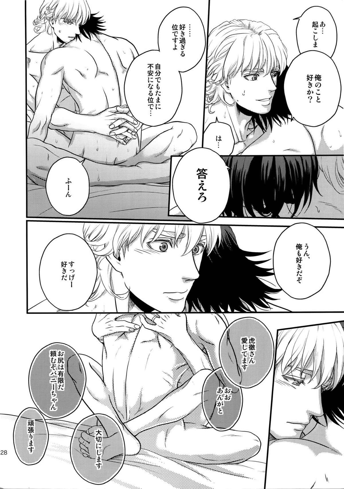RE.5UP2【TIGER＆BUNNY/兎虎】 page 227
