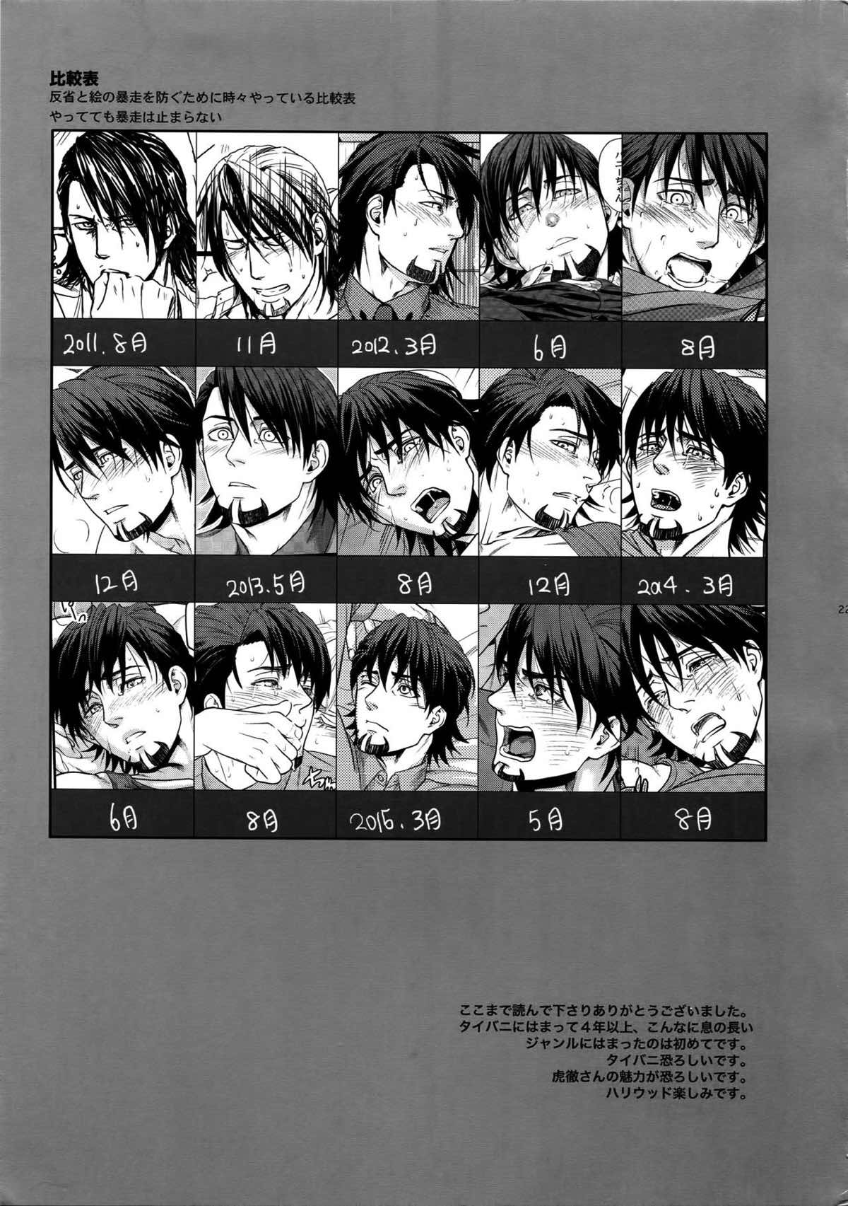 RE.5UP2【TIGER＆BUNNY/兎虎】 page 228