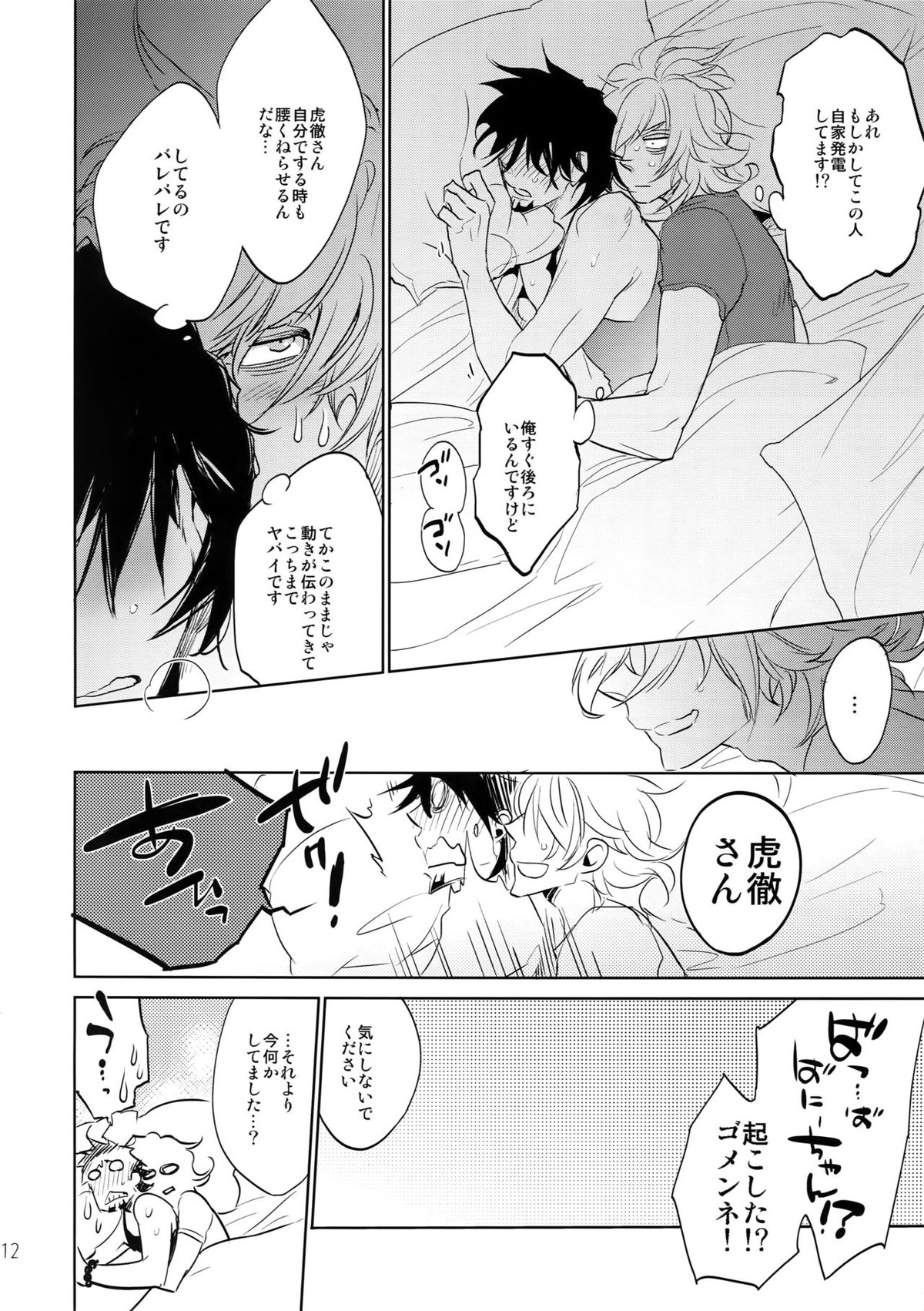 T&B再録!2【TIGER＆BUNNY/兎虎】 page 11