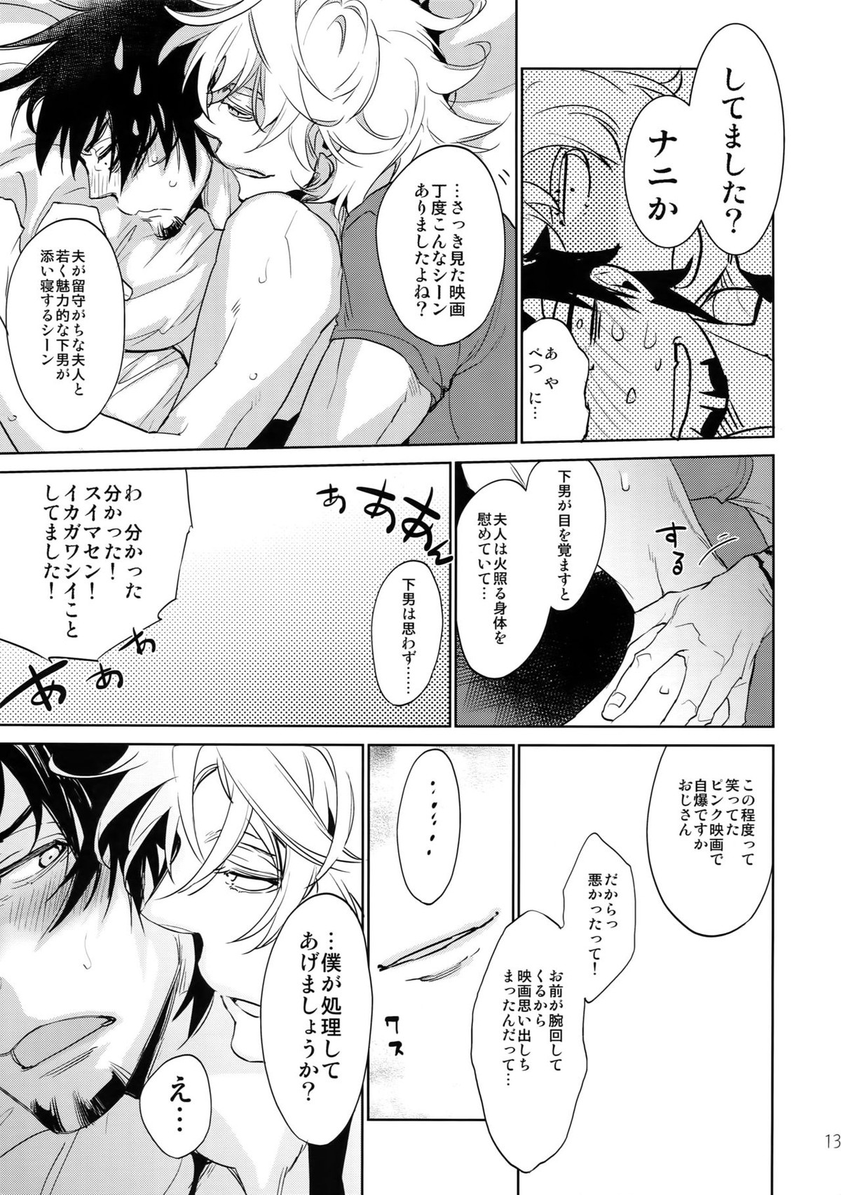 T&B再録!2【TIGER＆BUNNY/兎虎】 page 12
