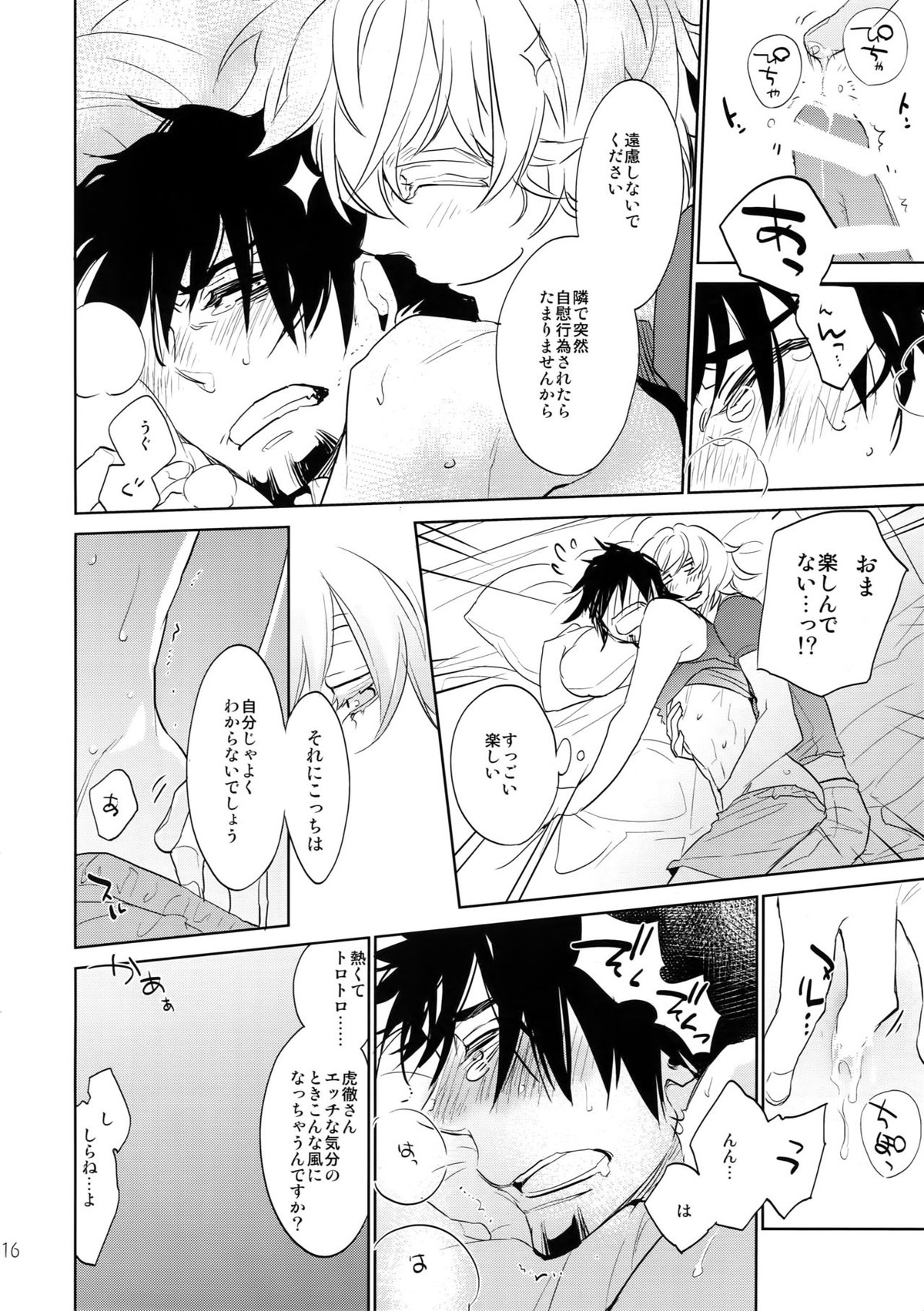 T&B再録!2【TIGER＆BUNNY/兎虎】 page 15