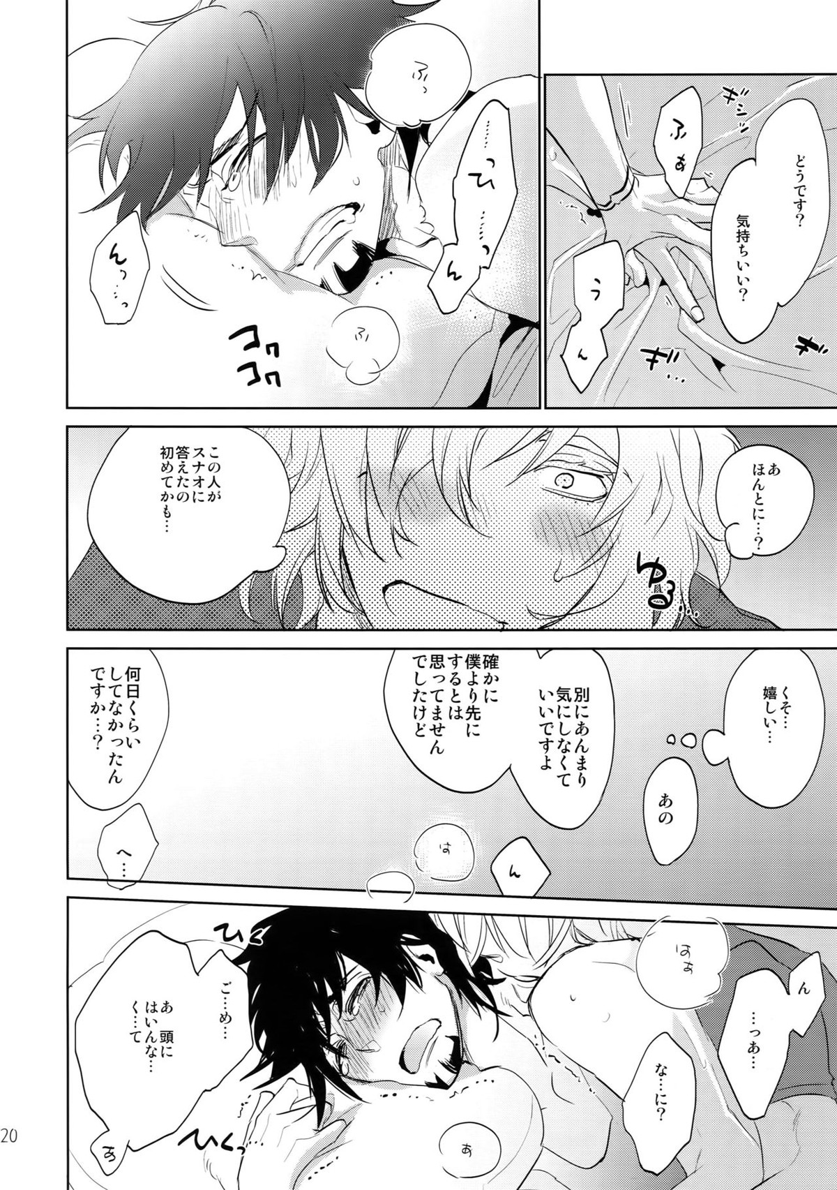 T&B再録!2【TIGER＆BUNNY/兎虎】 page 19