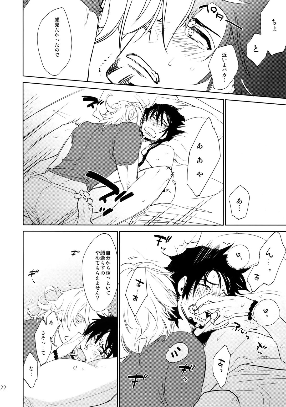 T&B再録!2【TIGER＆BUNNY/兎虎】 page 21