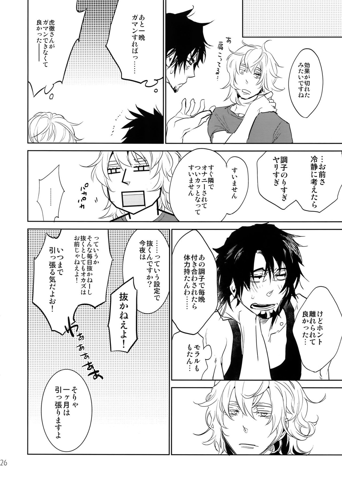 T&B再録!2【TIGER＆BUNNY/兎虎】 page 25
