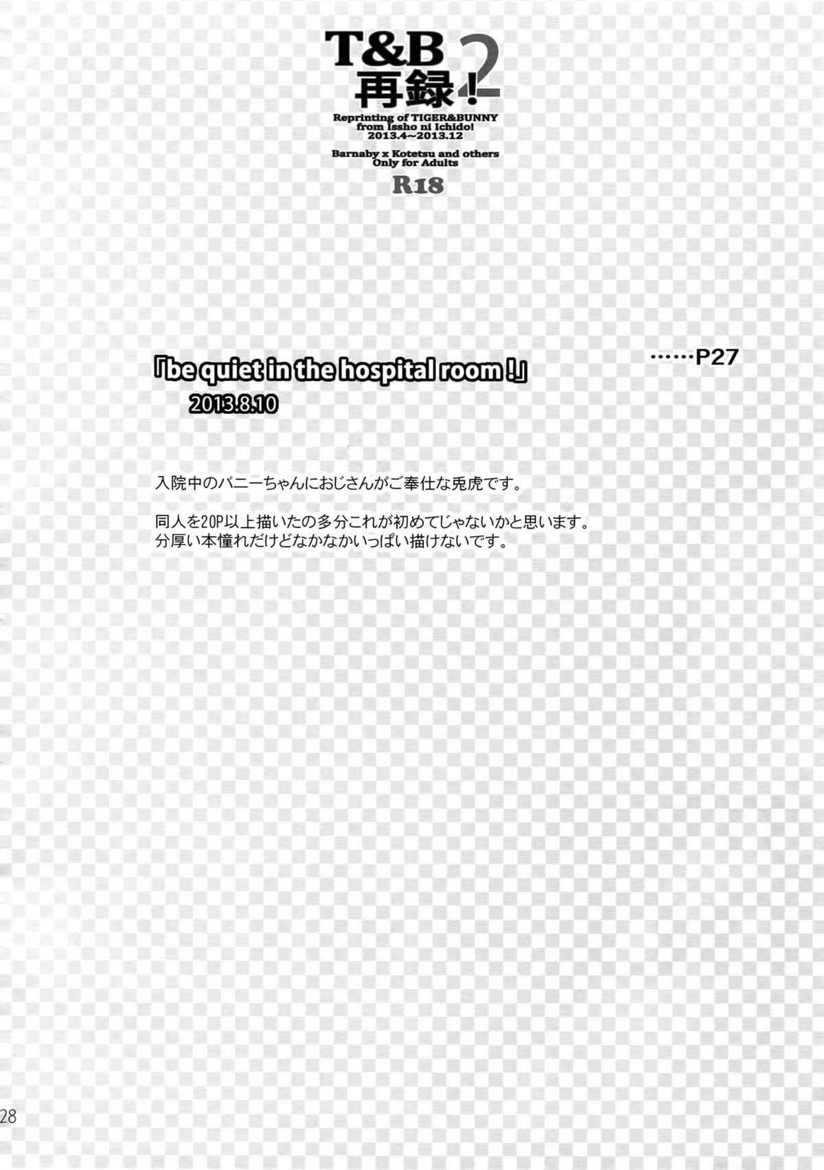 T&B再録!2【TIGER＆BUNNY/兎虎】 page 27