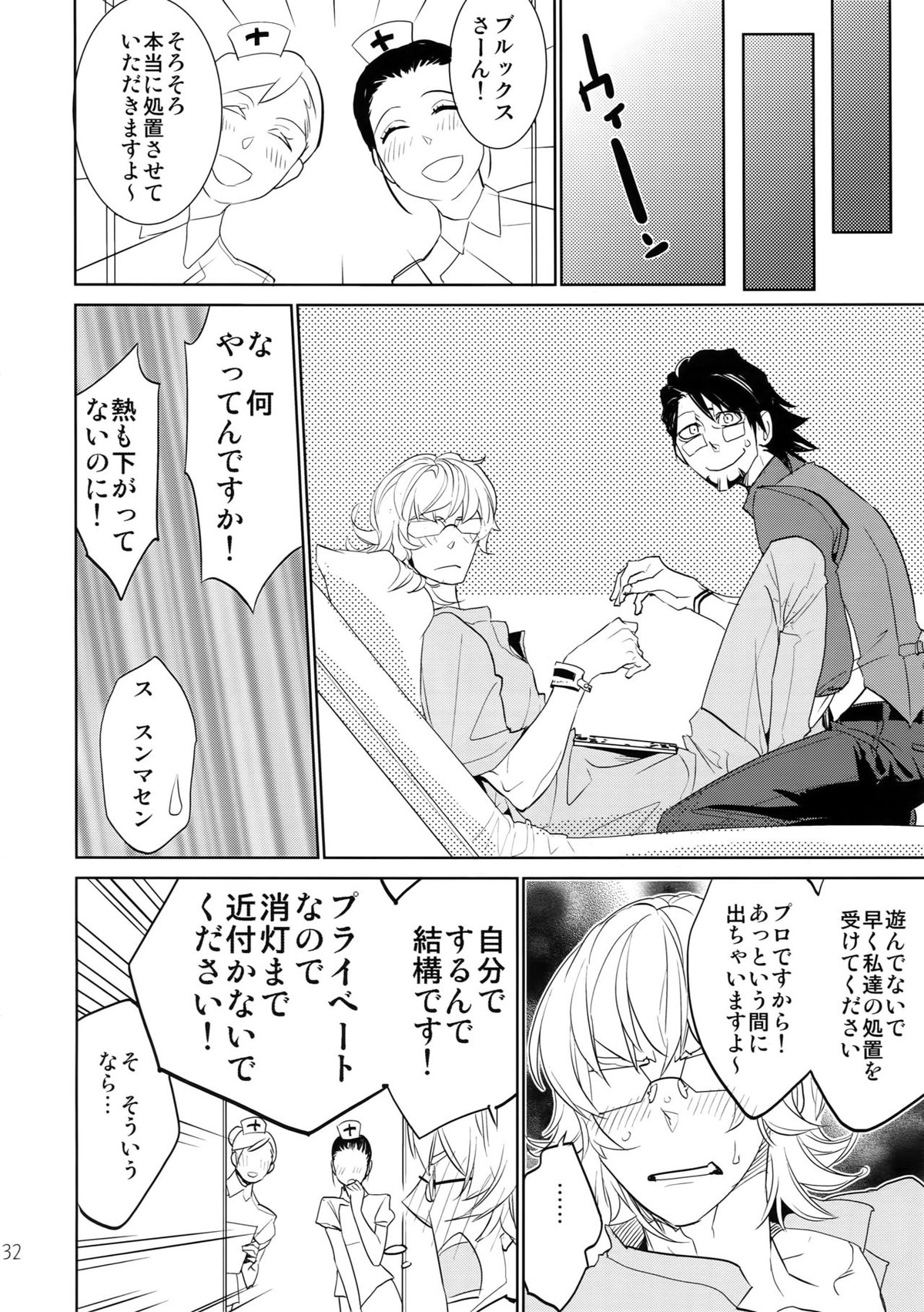 T&B再録!2【TIGER＆BUNNY/兎虎】 page 31