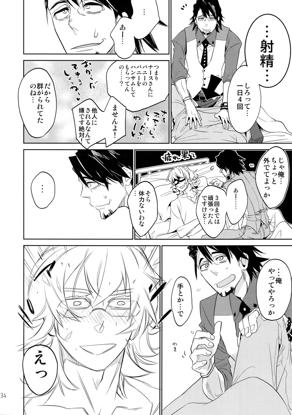 T&B再録!2【TIGER＆BUNNY/兎虎】 page 33