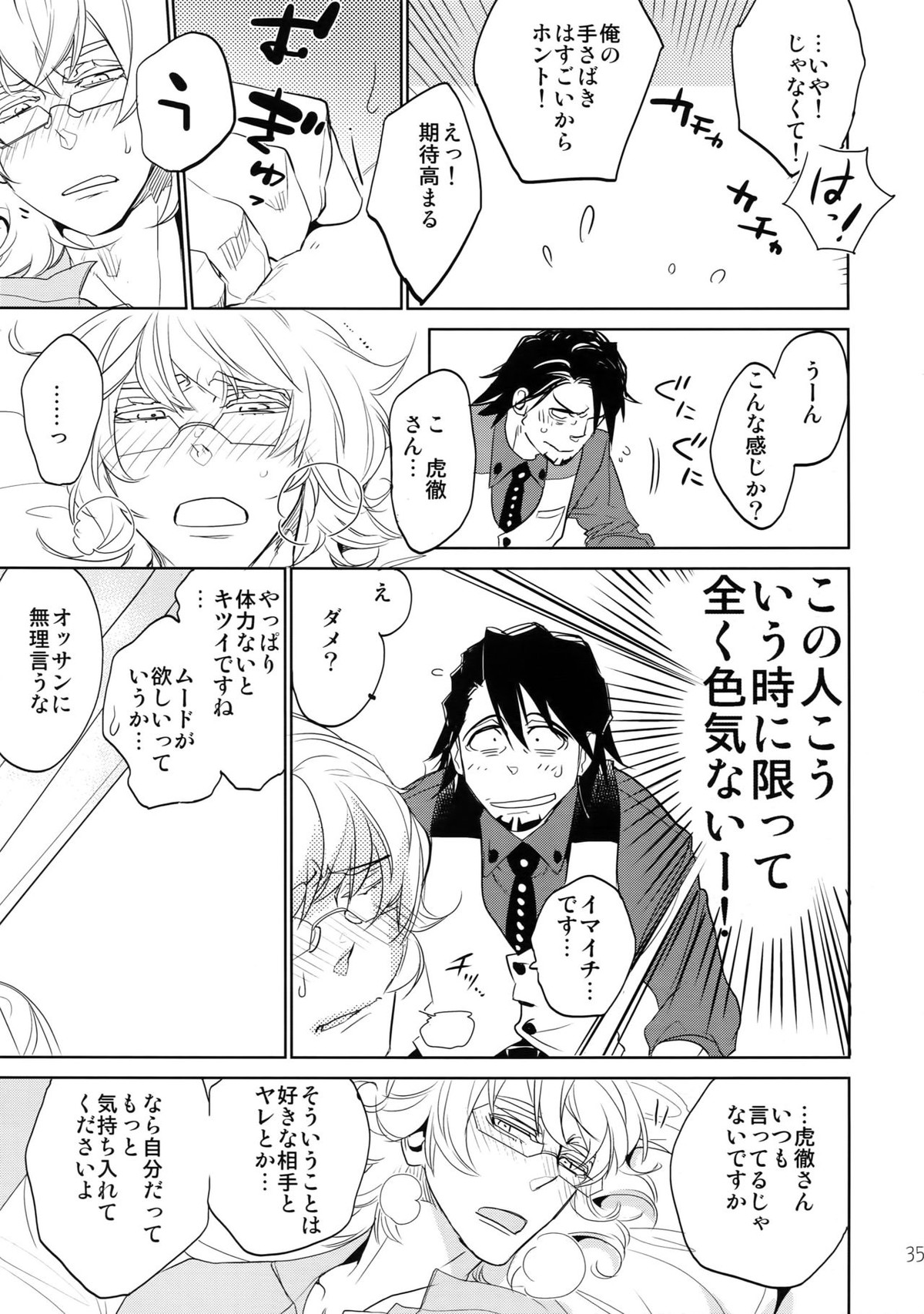 T&B再録!2【TIGER＆BUNNY/兎虎】 page 34