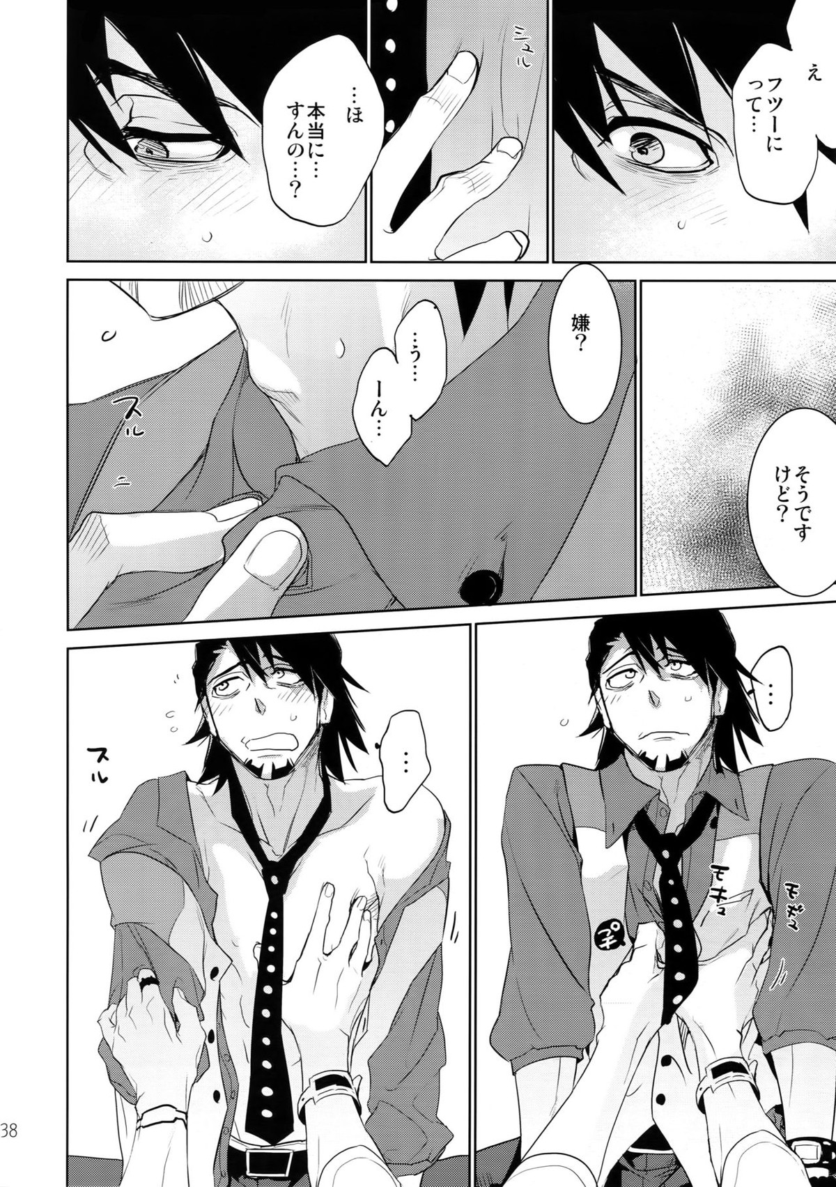 T&B再録!2【TIGER＆BUNNY/兎虎】 page 37