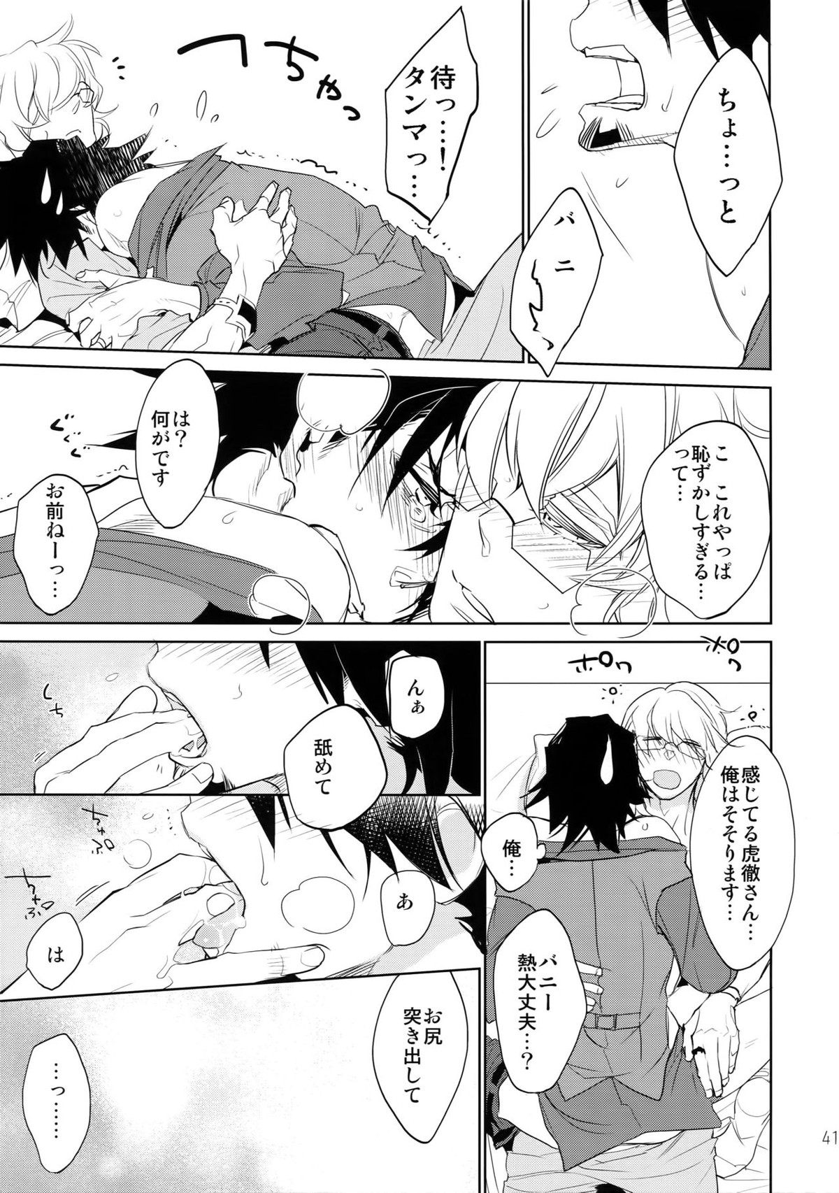 T&B再録!2【TIGER＆BUNNY/兎虎】 page 40