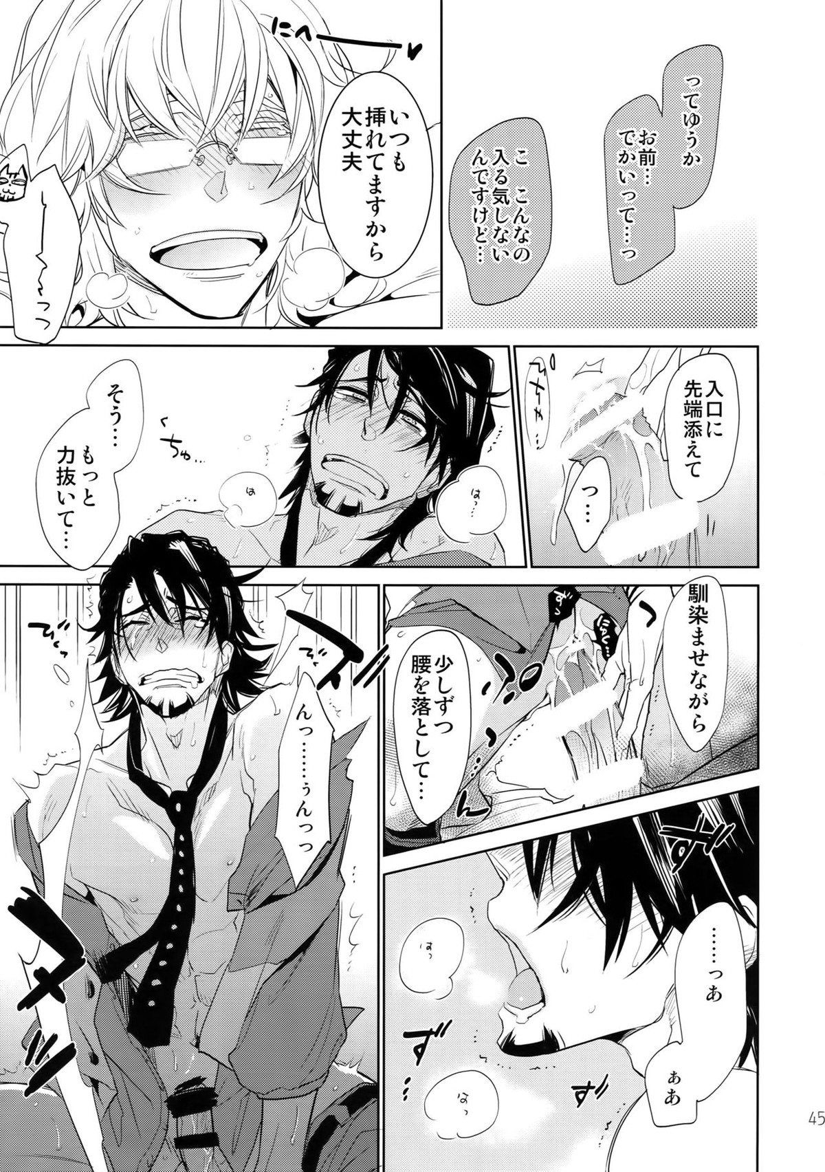 T&B再録!2【TIGER＆BUNNY/兎虎】 page 44