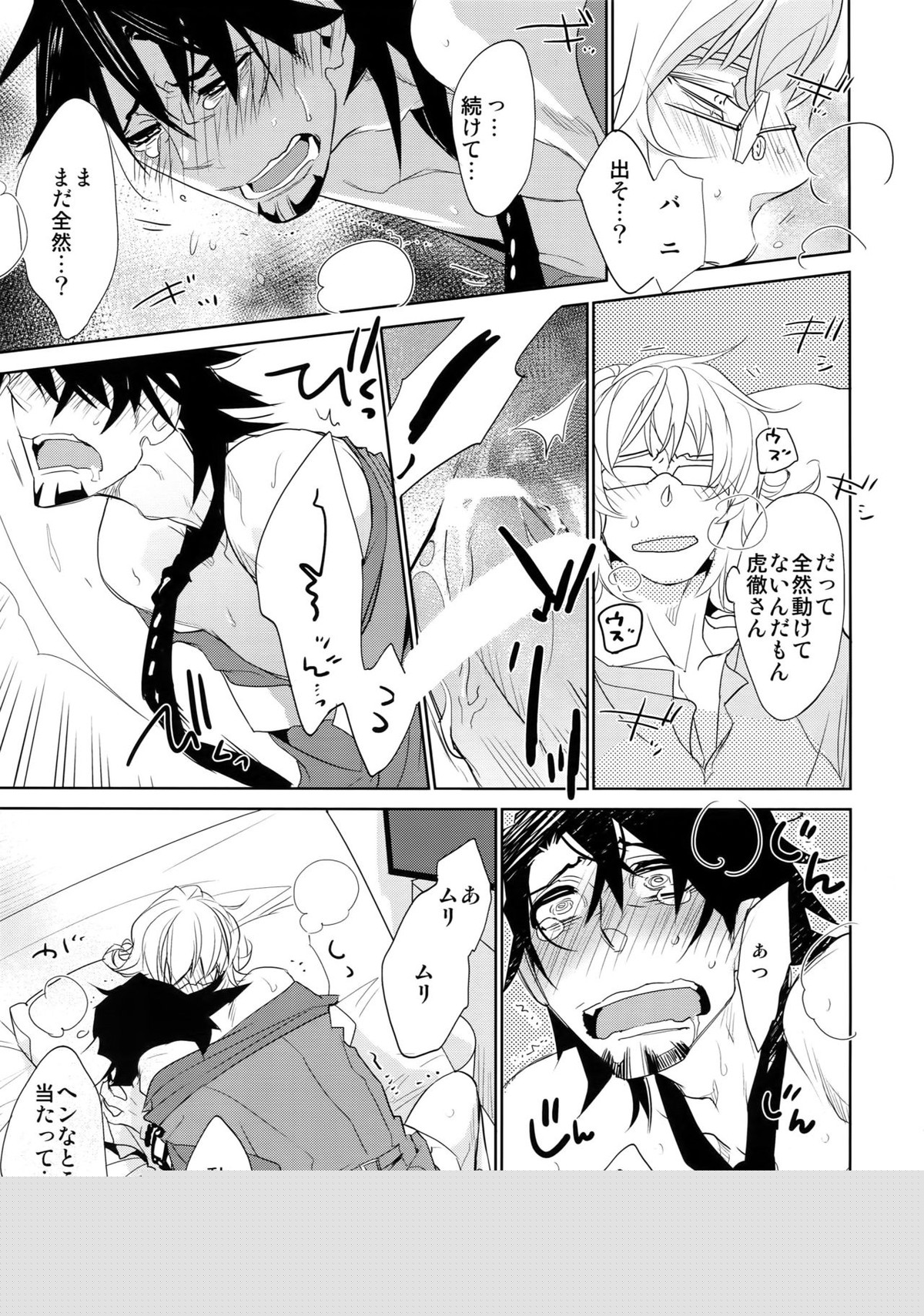 T&B再録!2【TIGER＆BUNNY/兎虎】 page 46