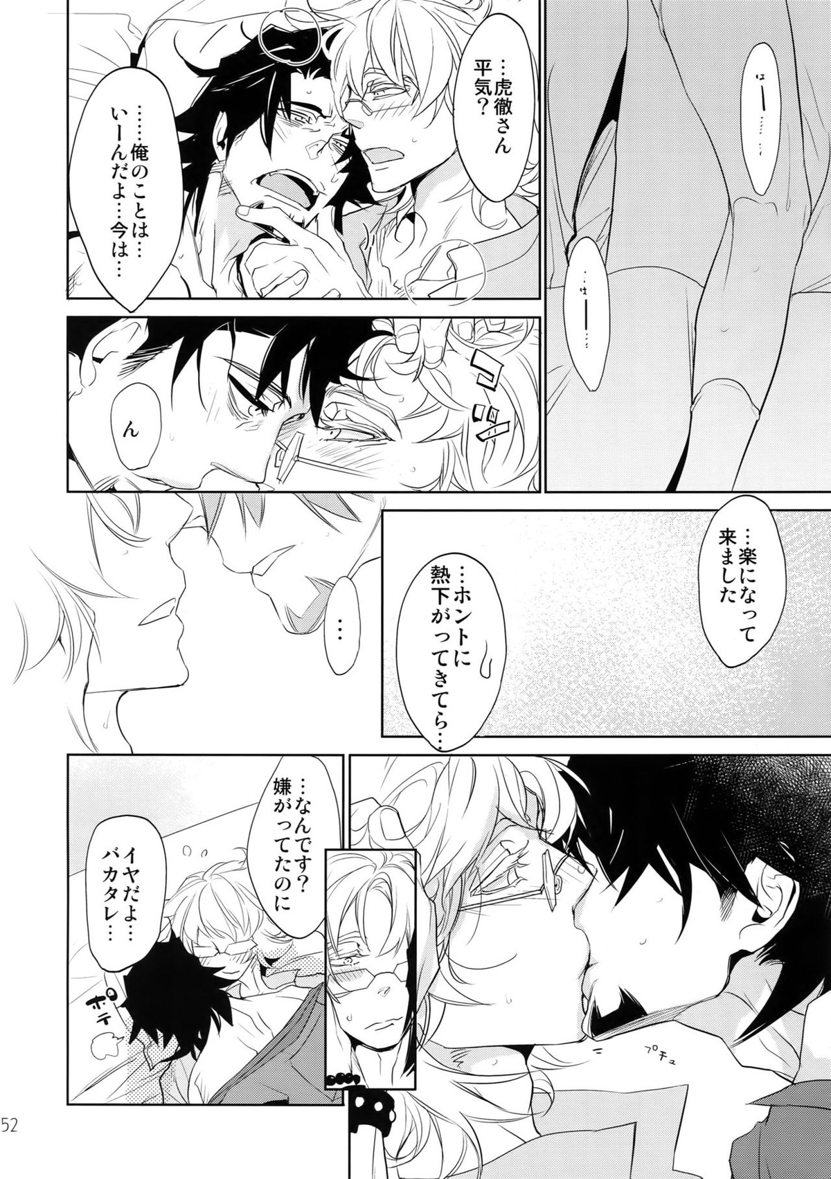 T&B再録!2【TIGER＆BUNNY/兎虎】 page 51