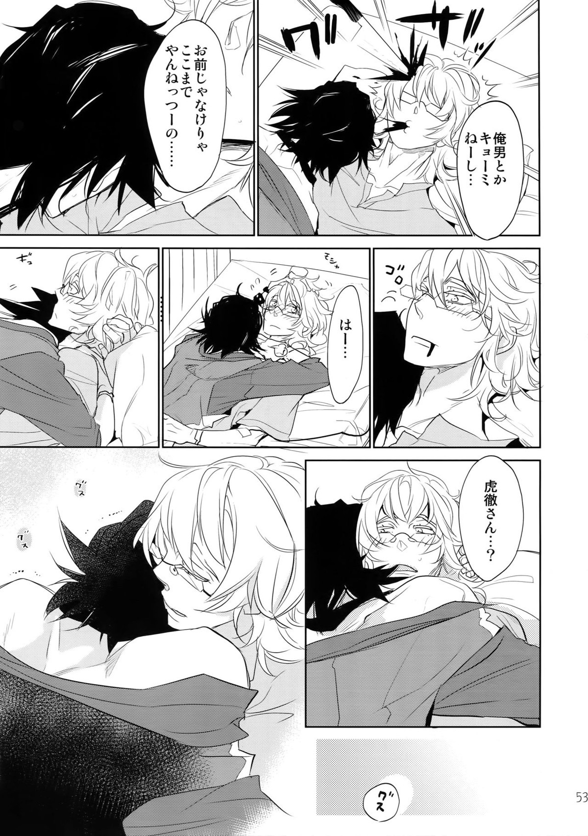 T&B再録!2【TIGER＆BUNNY/兎虎】 page 52