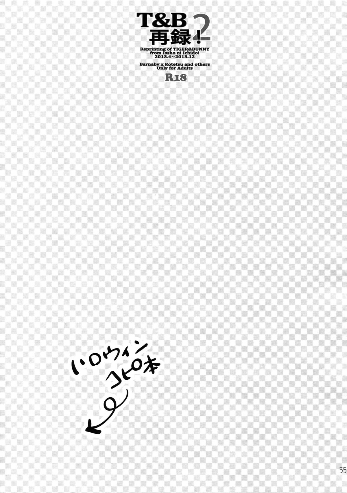 T&B再録!2【TIGER＆BUNNY/兎虎】 page 54