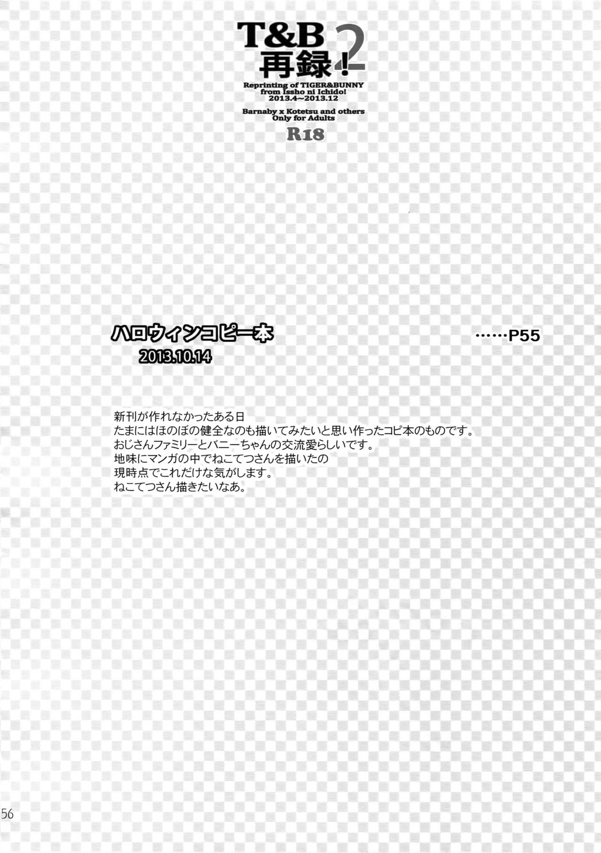 T&B再録!2【TIGER＆BUNNY/兎虎】 page 55