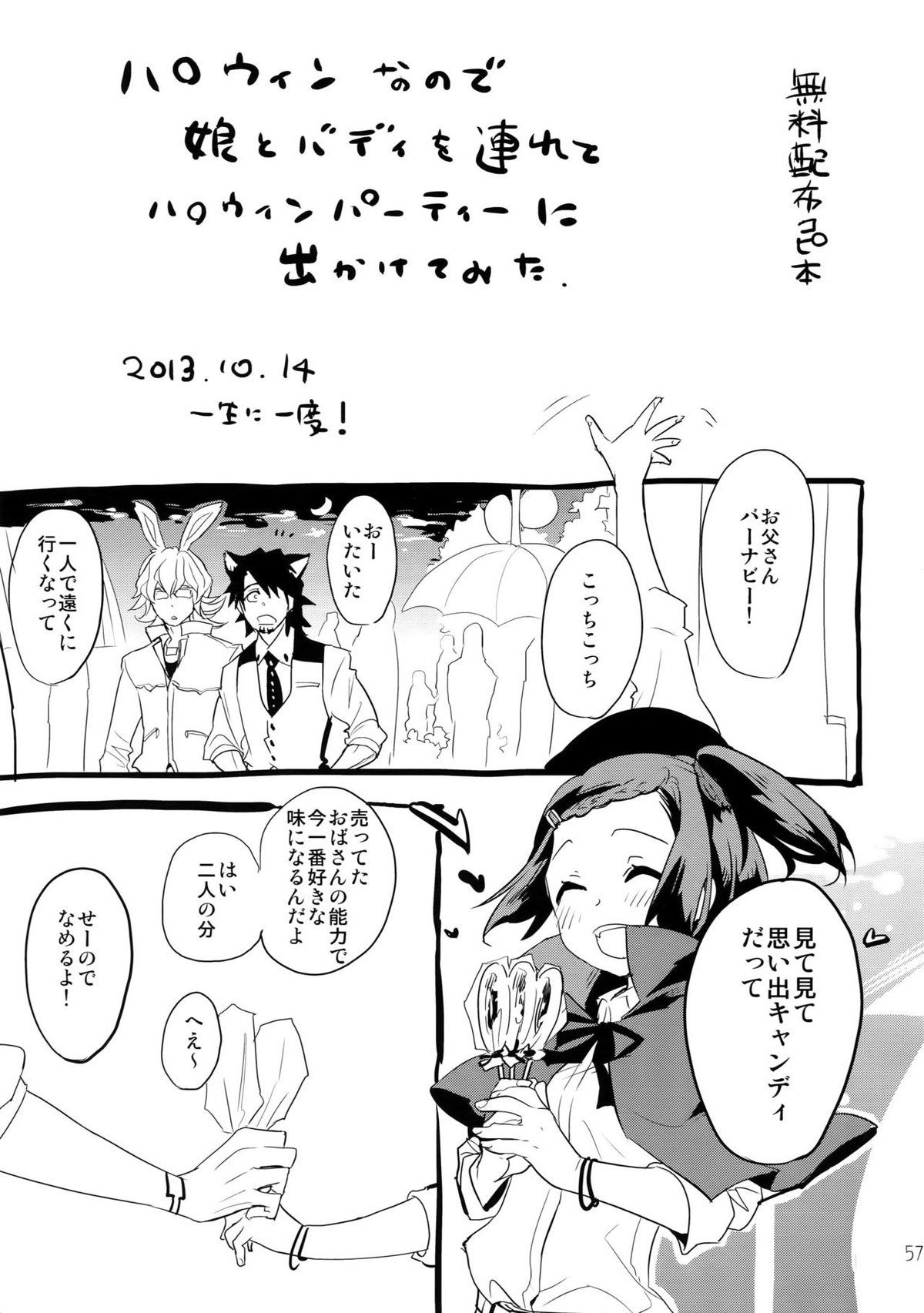 T&B再録!2【TIGER＆BUNNY/兎虎】 page 56