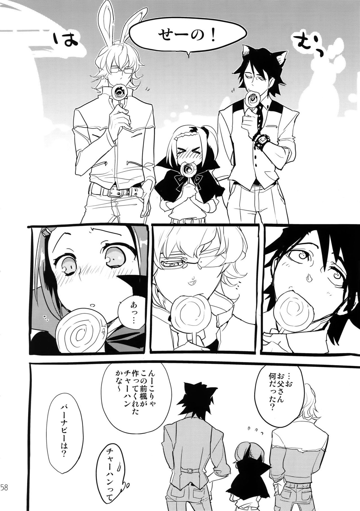 T&B再録!2【TIGER＆BUNNY/兎虎】 page 57