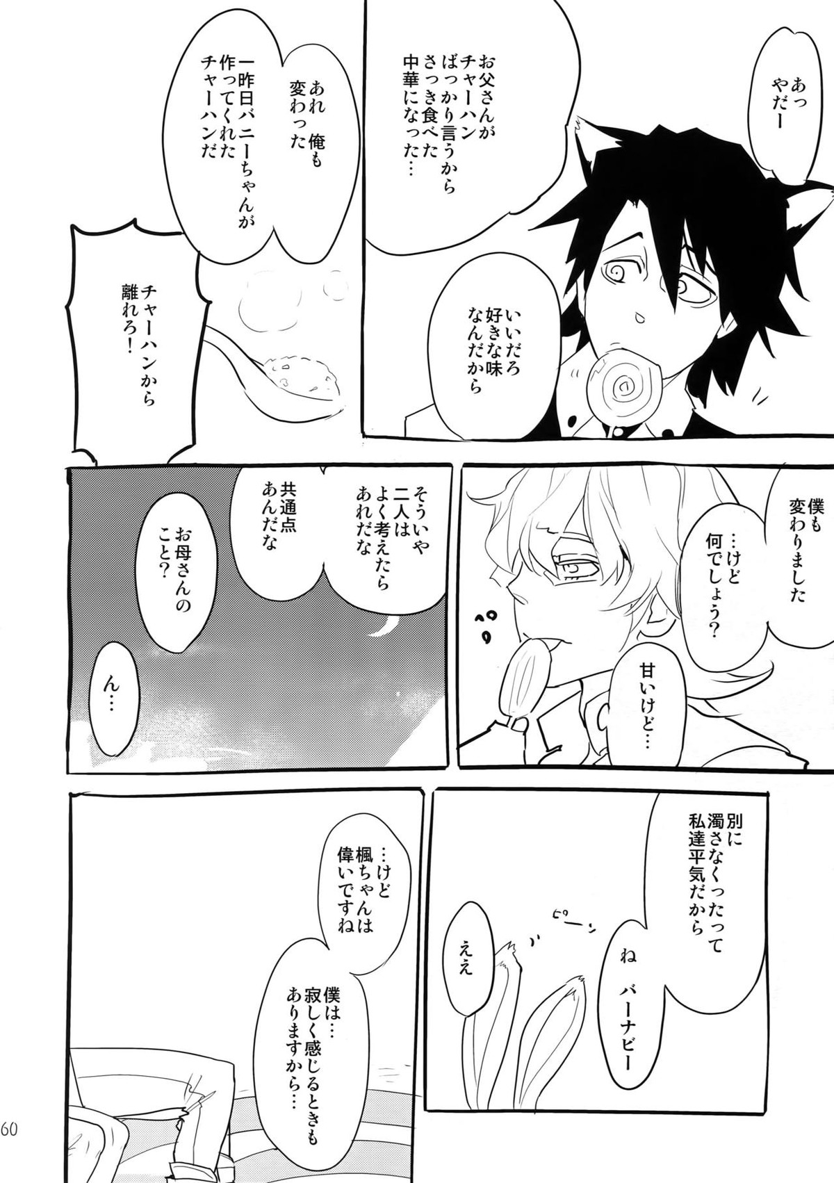 T&B再録!2【TIGER＆BUNNY/兎虎】 page 59