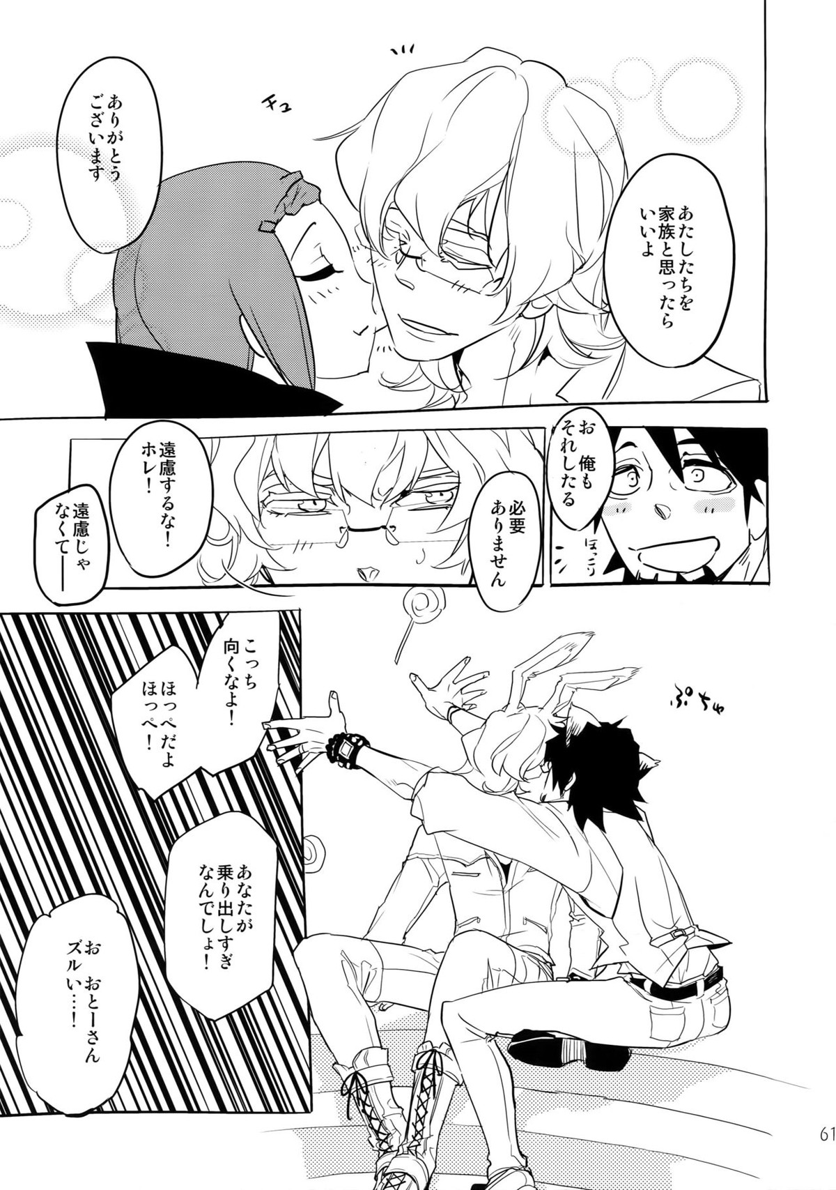 T&B再録!2【TIGER＆BUNNY/兎虎】 page 60