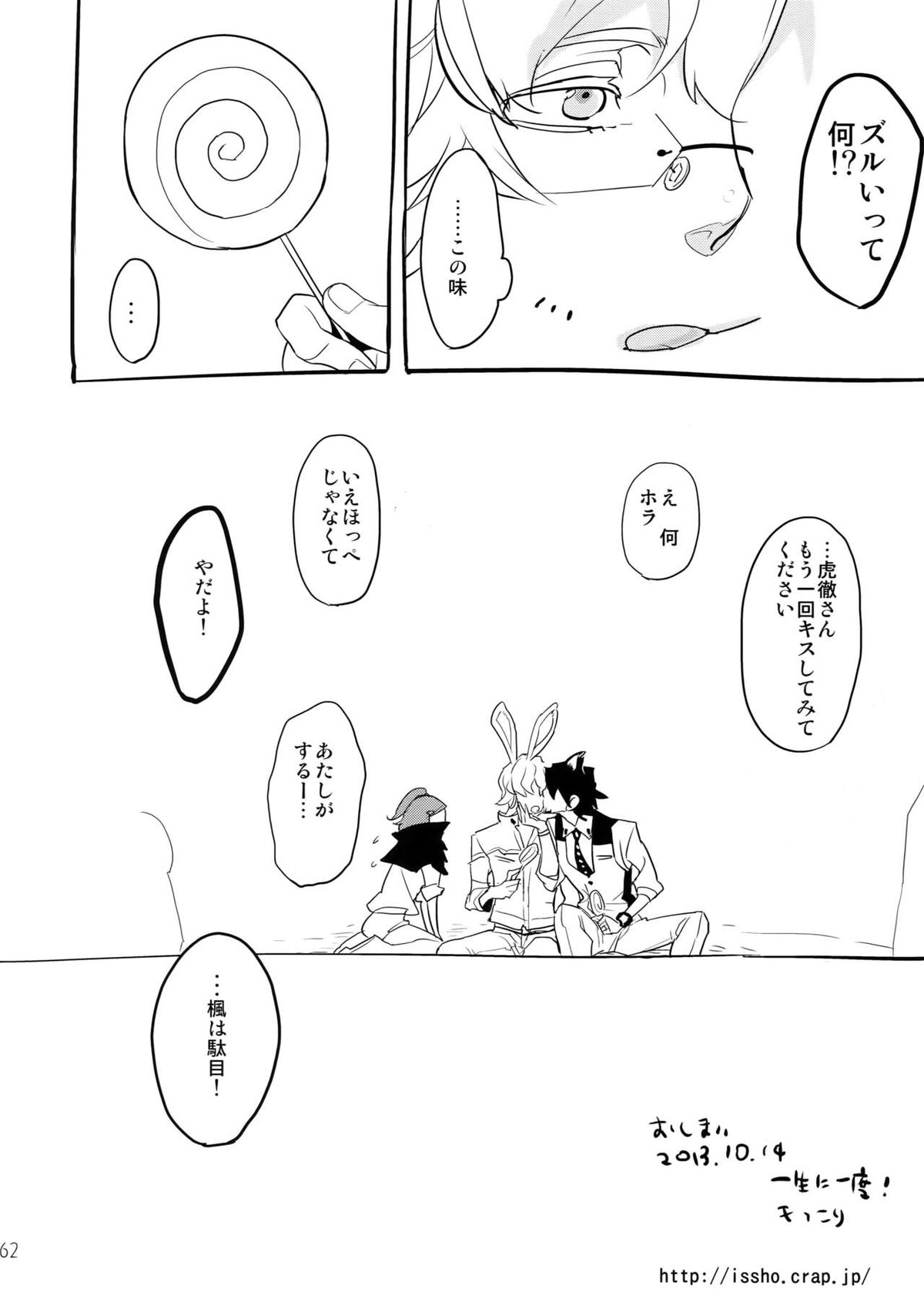 T&B再録!2【TIGER＆BUNNY/兎虎】 page 61