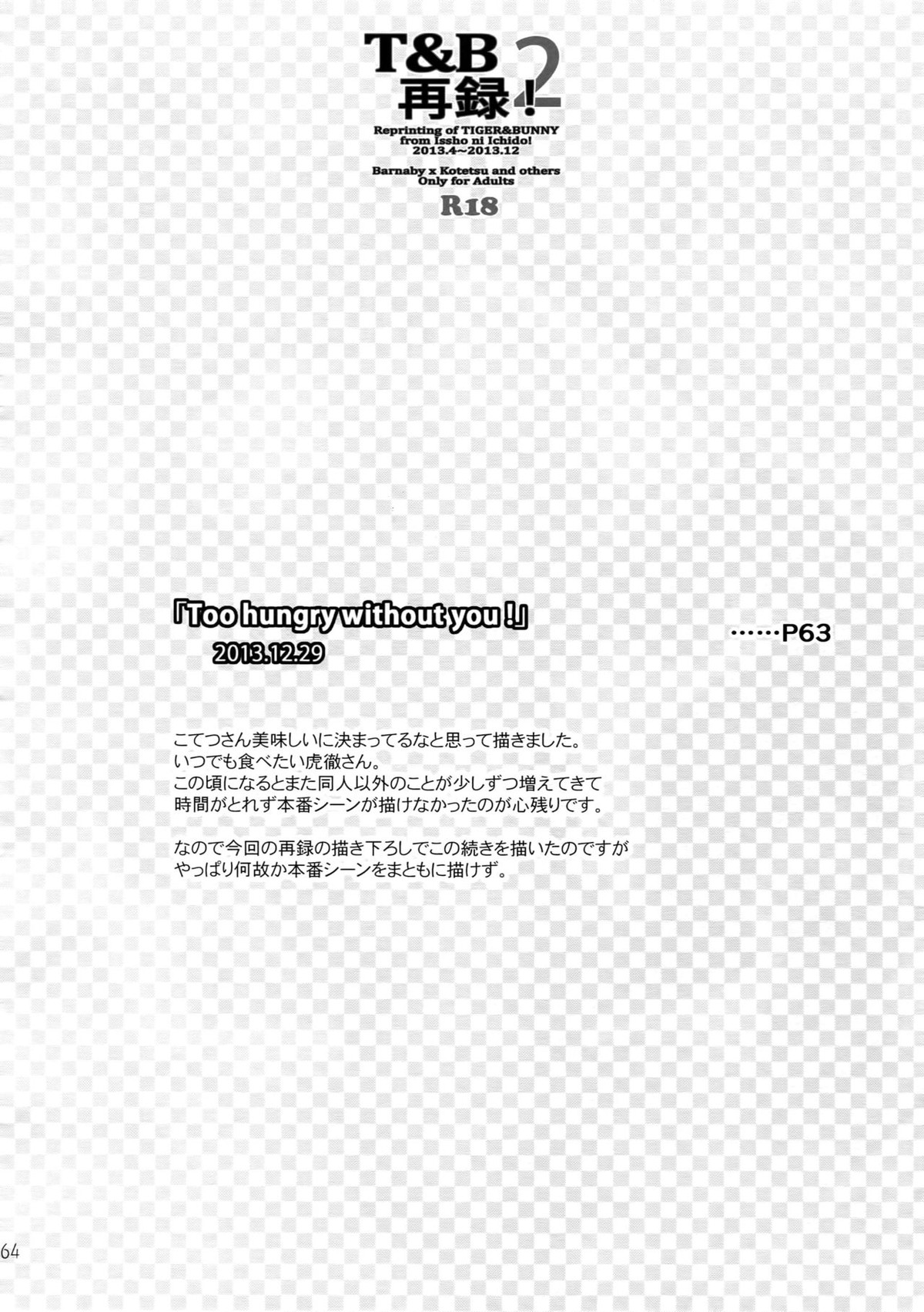 T&B再録!2【TIGER＆BUNNY/兎虎】 page 63