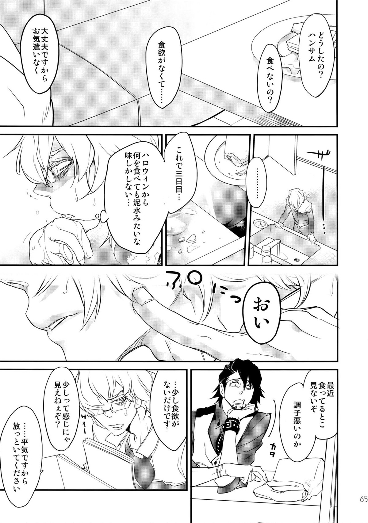 T&B再録!2【TIGER＆BUNNY/兎虎】 page 64