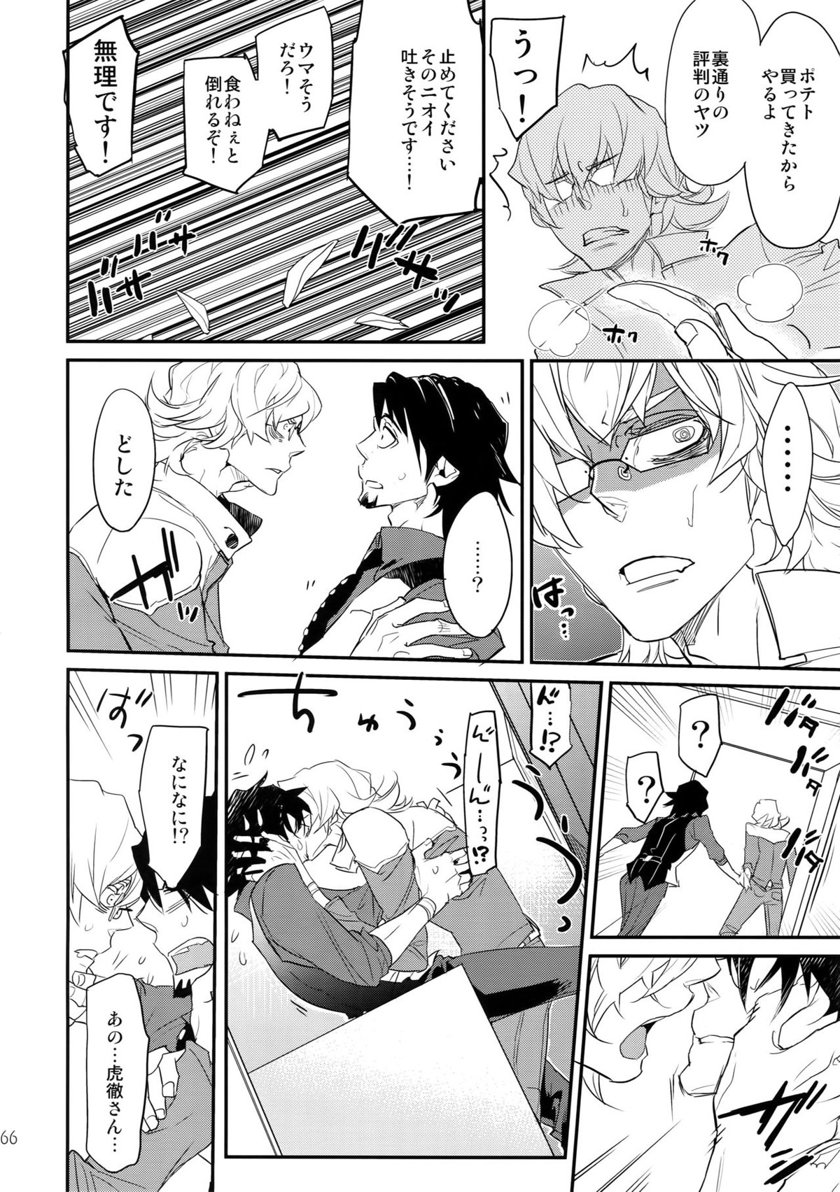 T&B再録!2【TIGER＆BUNNY/兎虎】 page 65