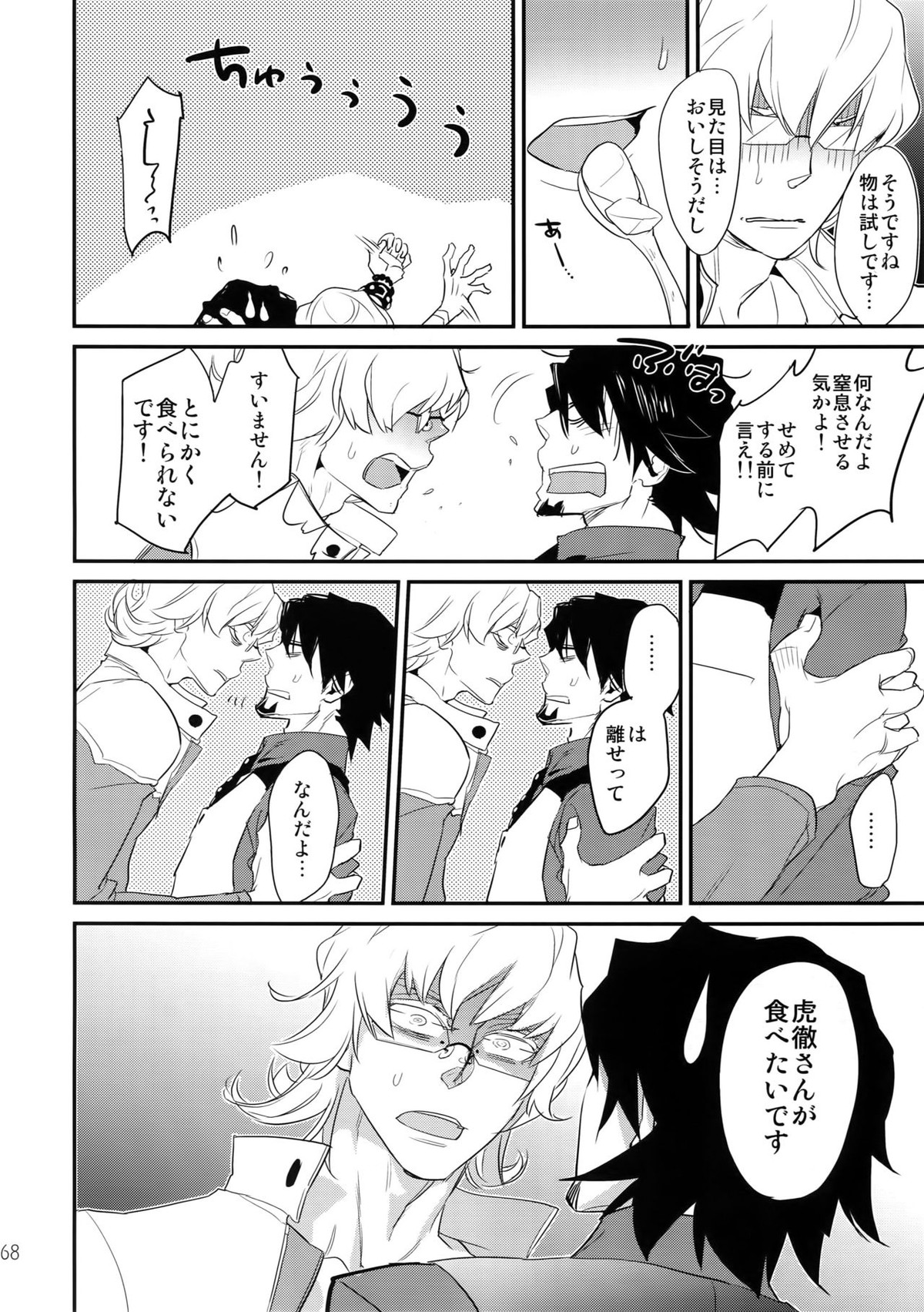 T&B再録!2【TIGER＆BUNNY/兎虎】 page 67