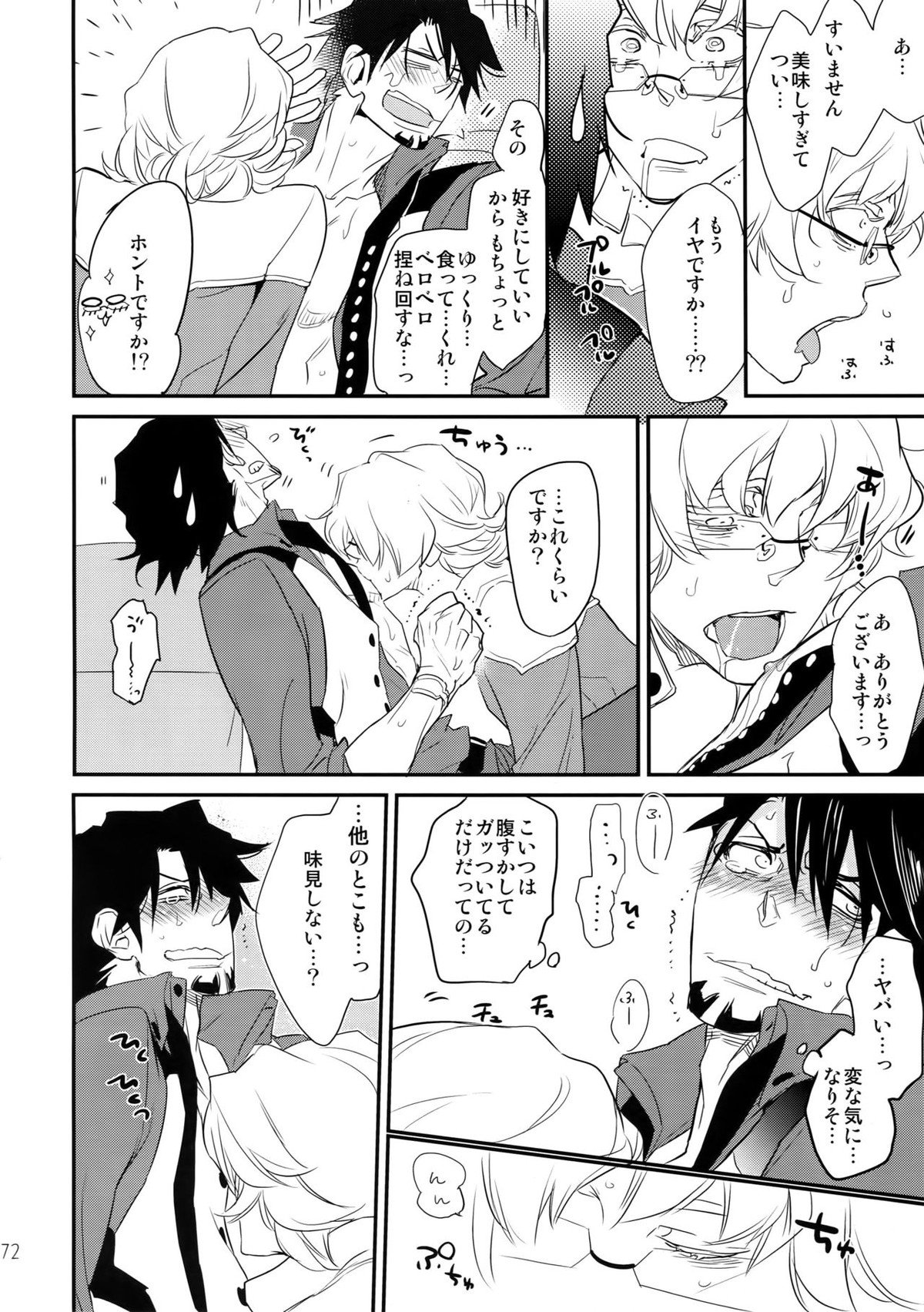 T&B再録!2【TIGER＆BUNNY/兎虎】 page 71