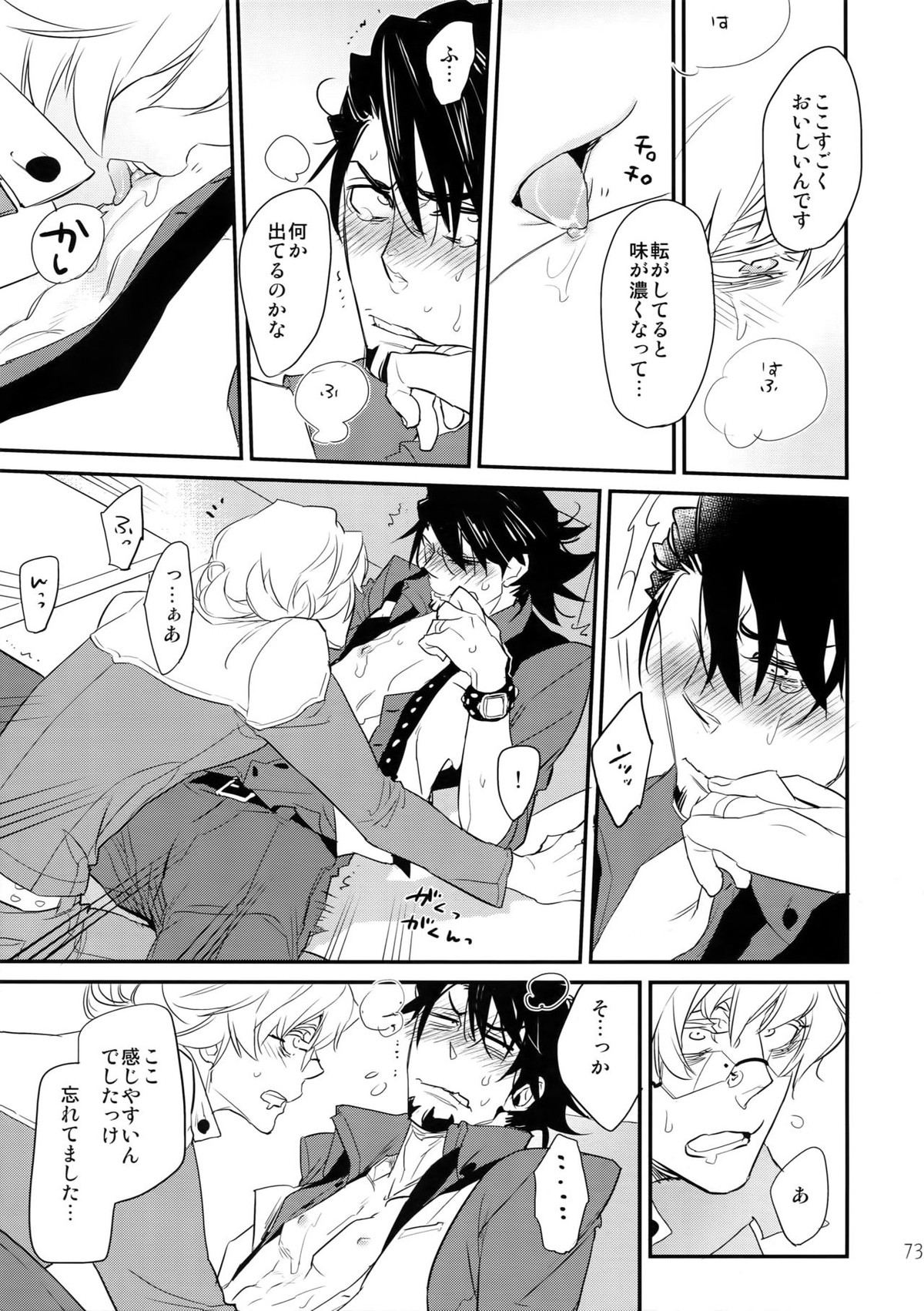 T&B再録!2【TIGER＆BUNNY/兎虎】 page 72