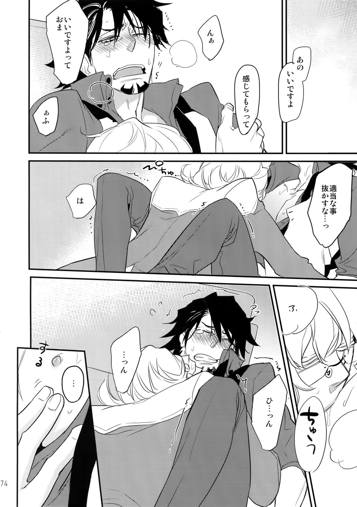 T&B再録!2【TIGER＆BUNNY/兎虎】 page 73