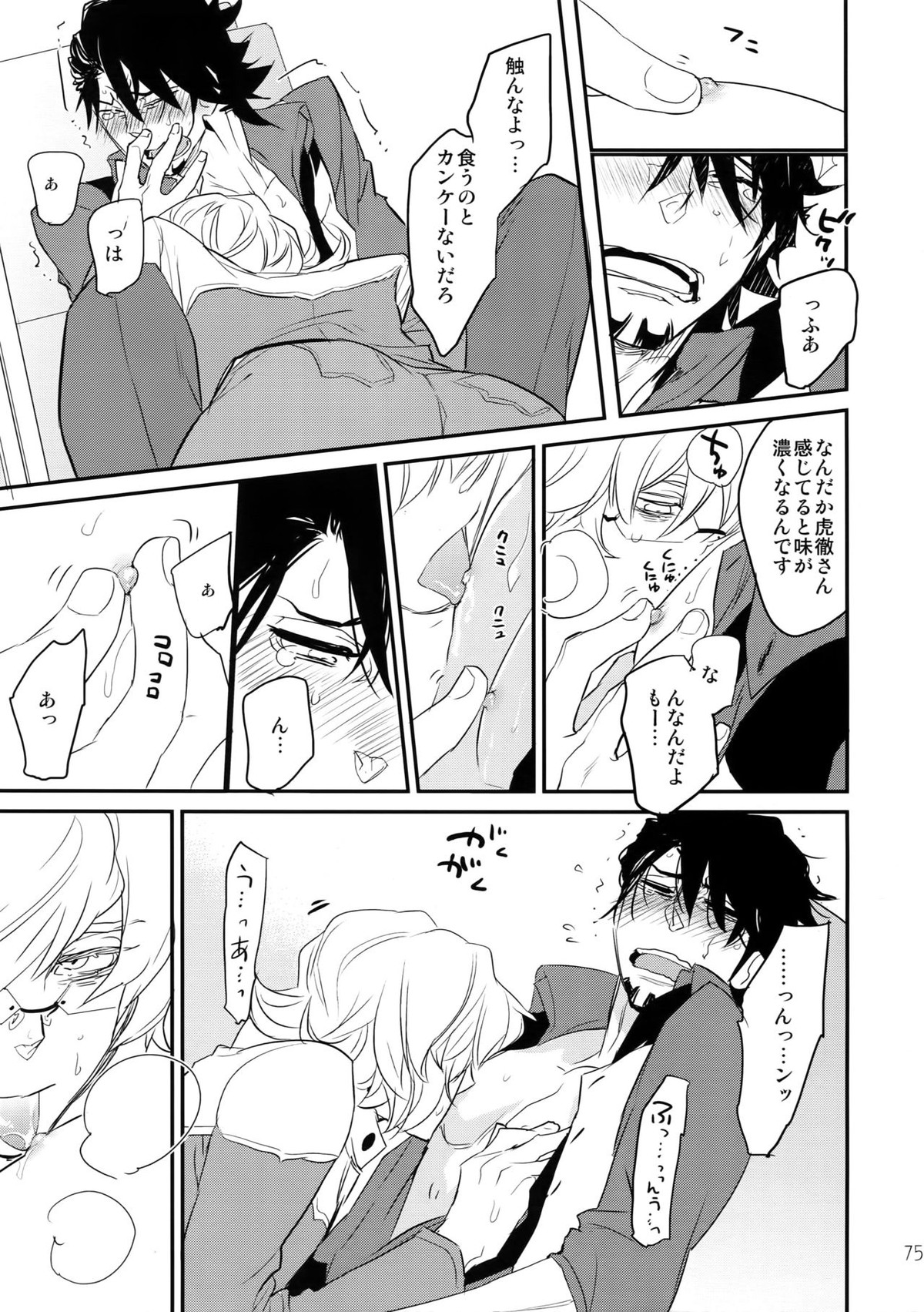 T&B再録!2【TIGER＆BUNNY/兎虎】 page 74