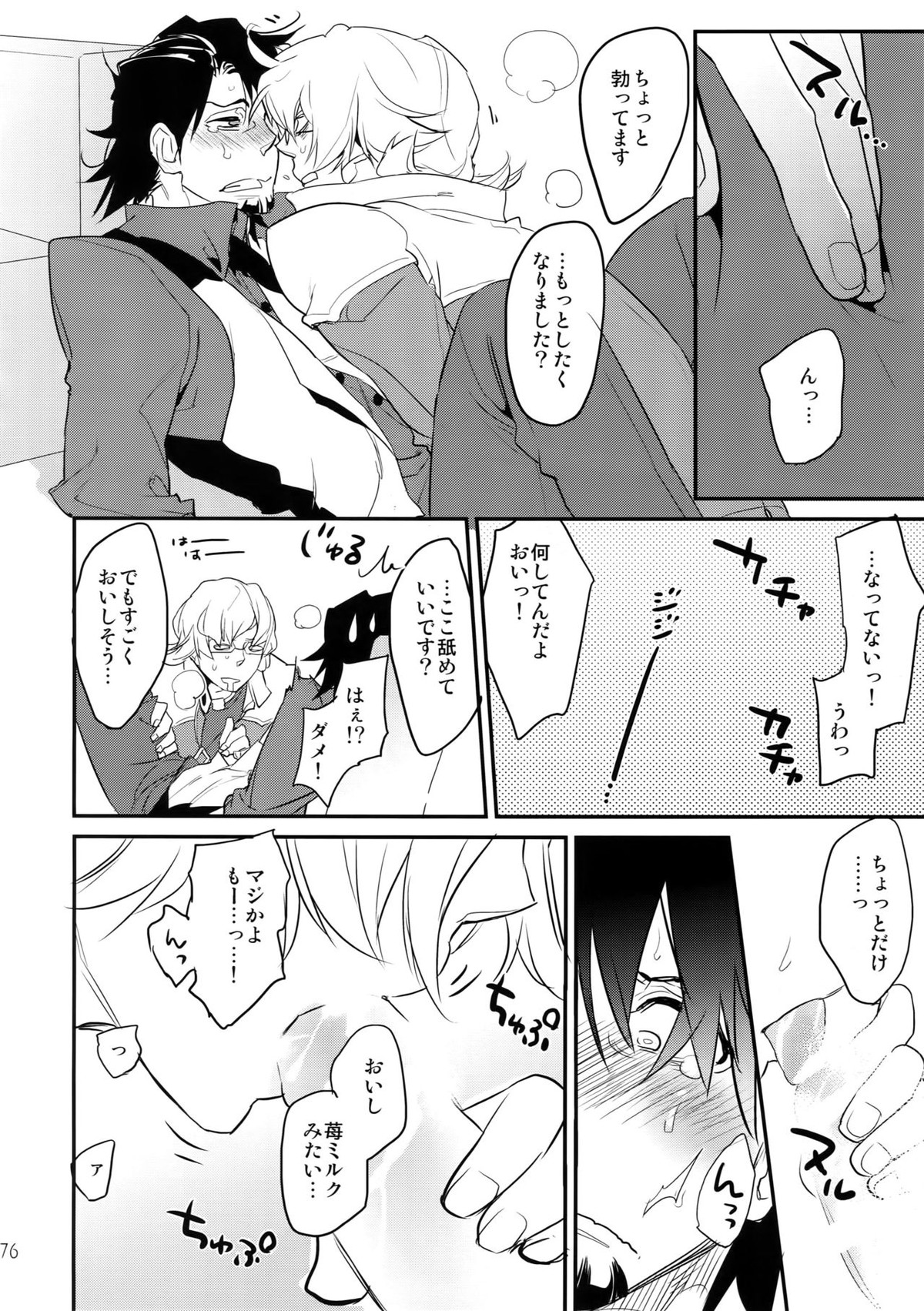 T&B再録!2【TIGER＆BUNNY/兎虎】 page 75