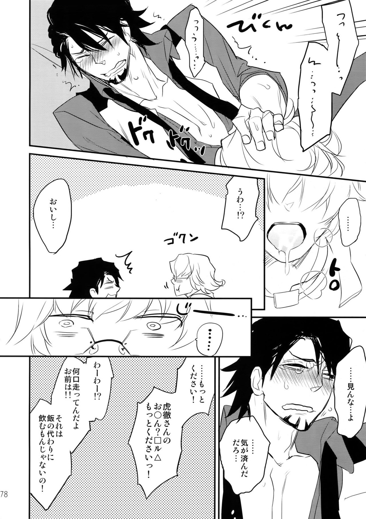T&B再録!2【TIGER＆BUNNY/兎虎】 page 77