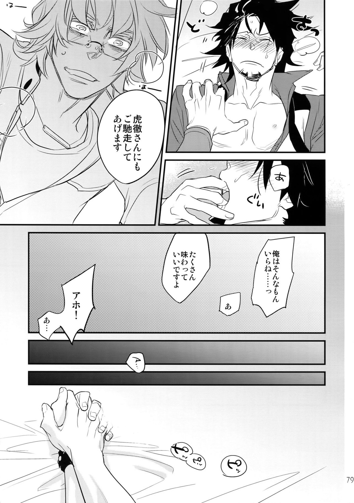 T&B再録!2【TIGER＆BUNNY/兎虎】 page 78