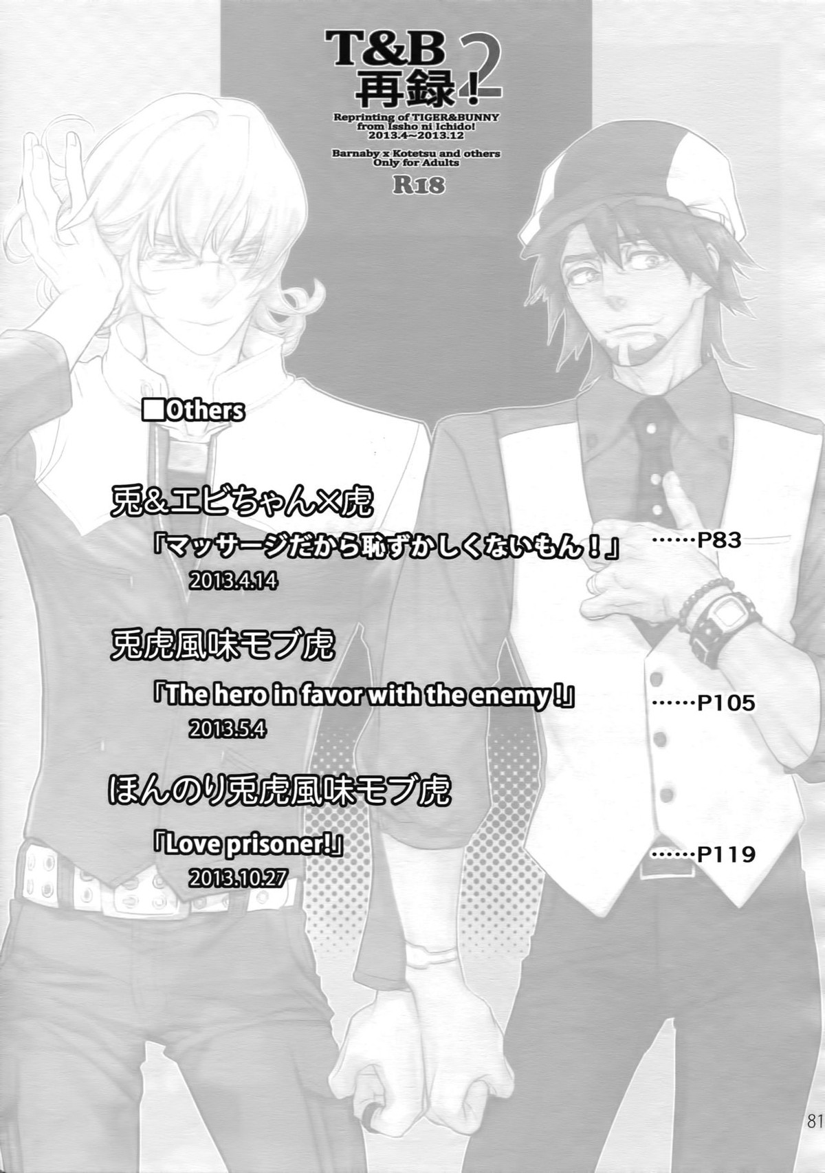T&B再録!2【TIGER＆BUNNY/兎虎】 page 80
