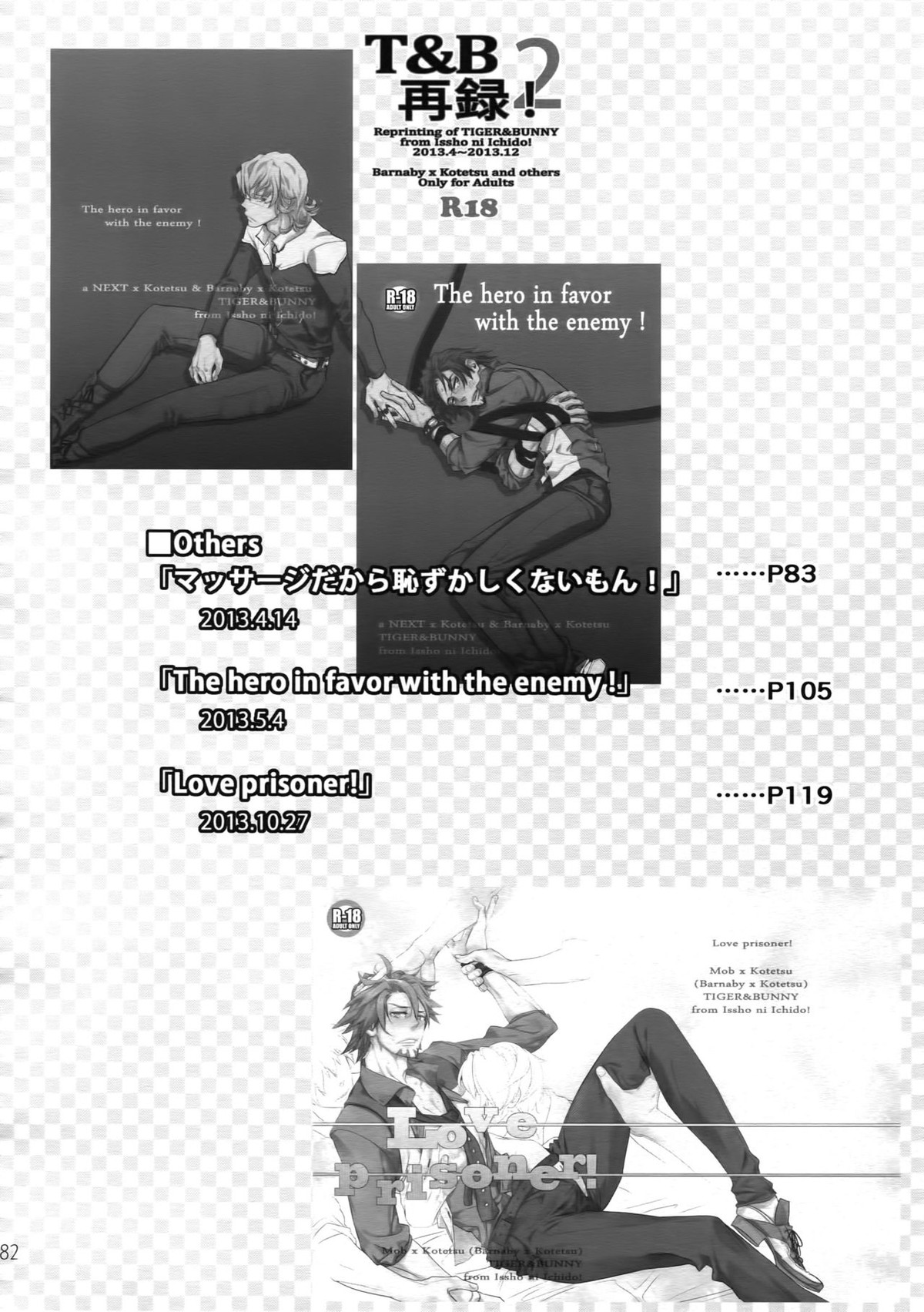 T&B再録!2【TIGER＆BUNNY/兎虎】 page 81