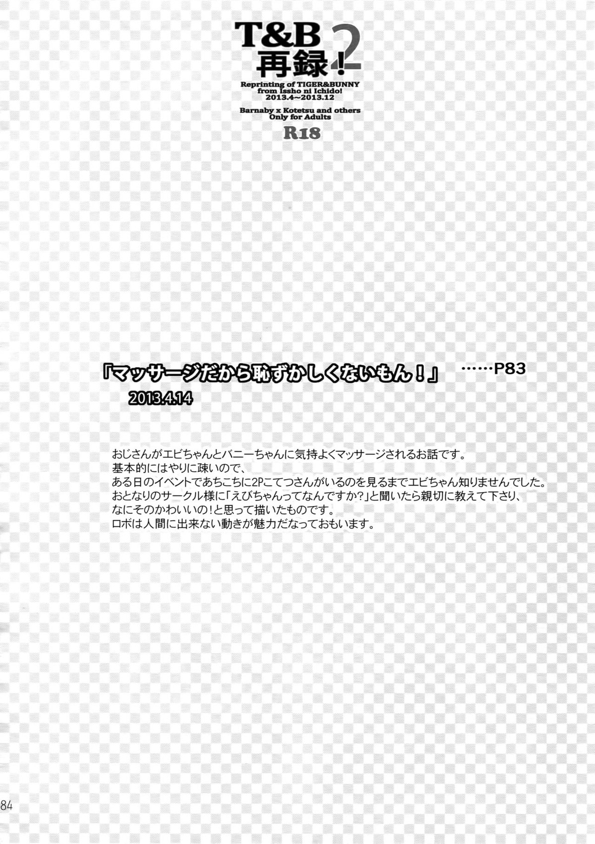 T&B再録!2【TIGER＆BUNNY/兎虎】 page 83