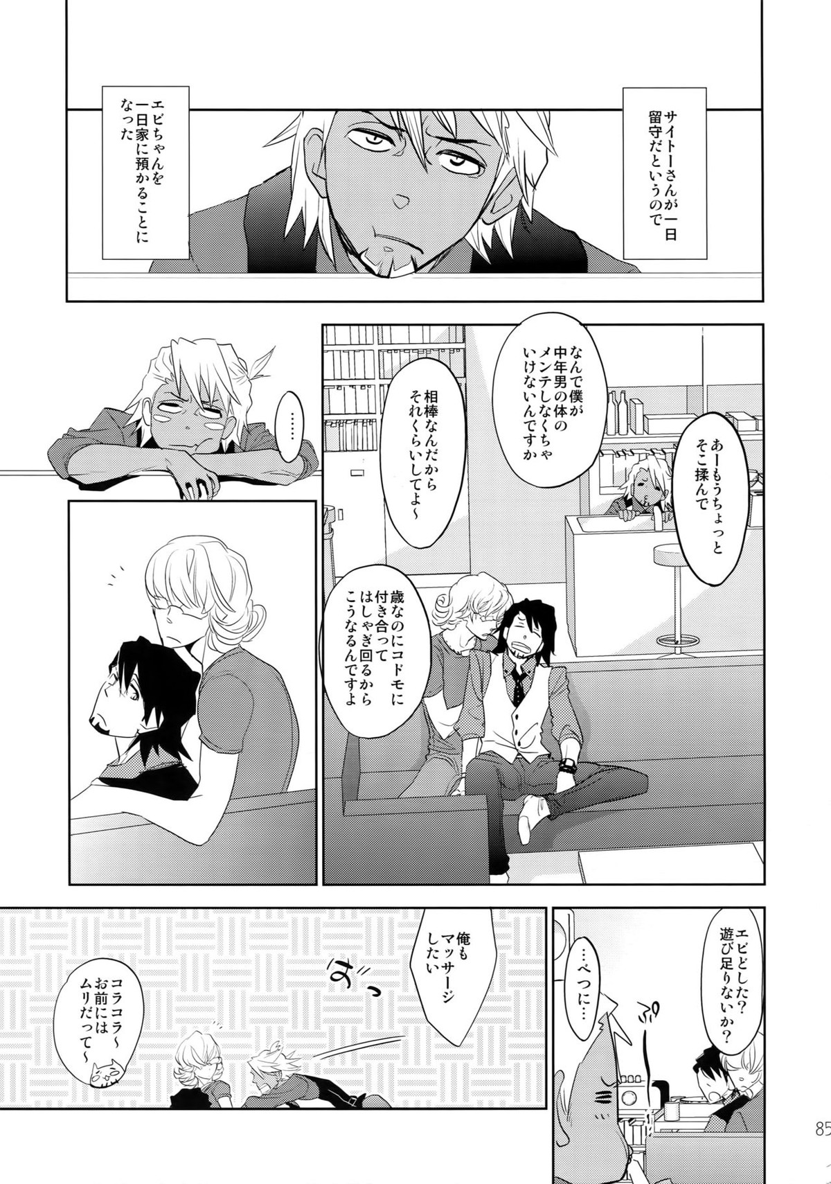 T&B再録!2【TIGER＆BUNNY/兎虎】 page 84